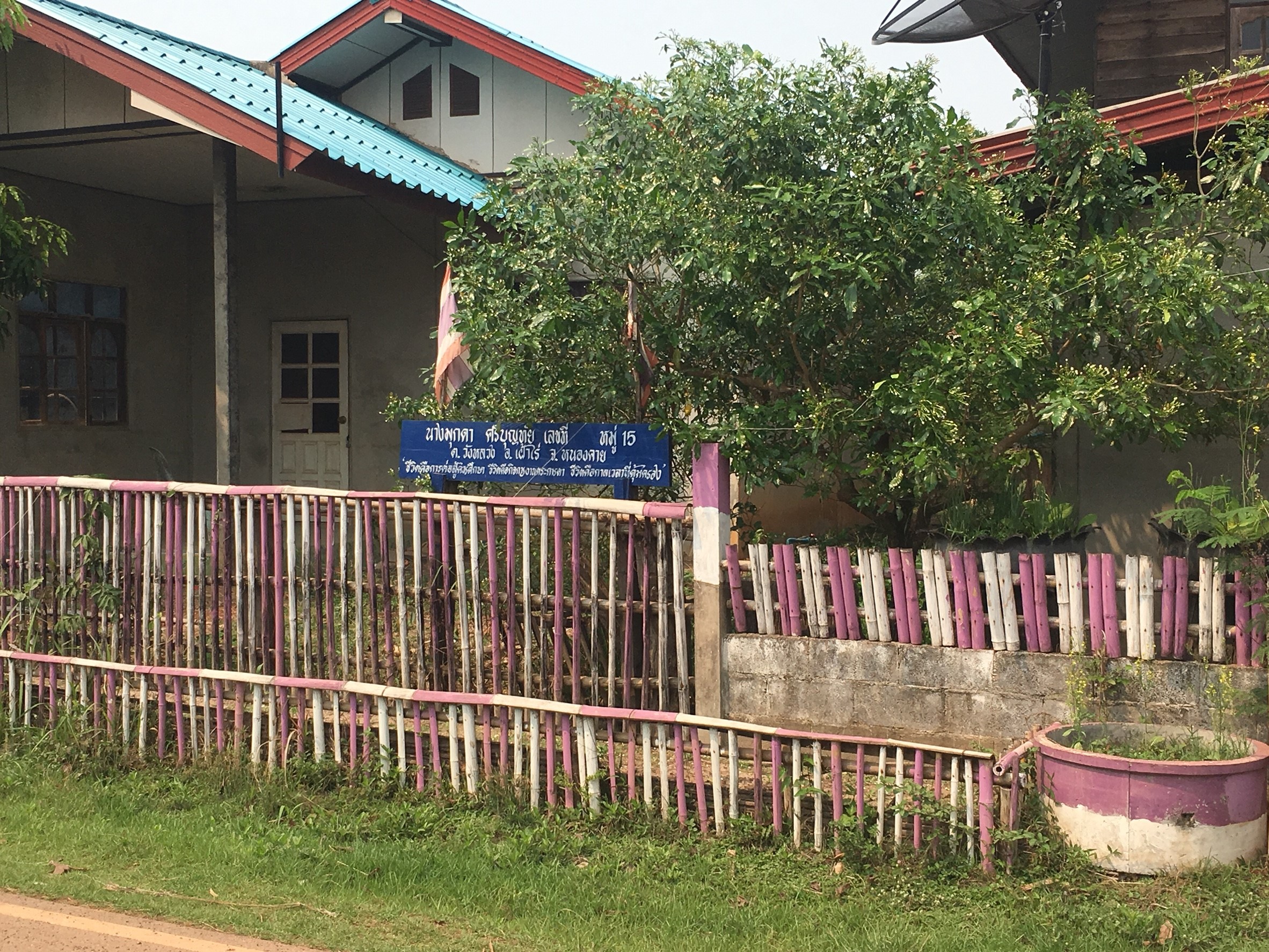 หมู่บ้านสารสนเทศเพื่อการพัฒนาเศรษฐกิจฐานรากและคุณภาพชีวิต บ้านศรีชมชื่น ม.15 ต.วังหลวง อ.เฝ้าไร่ จ.หนองคาย