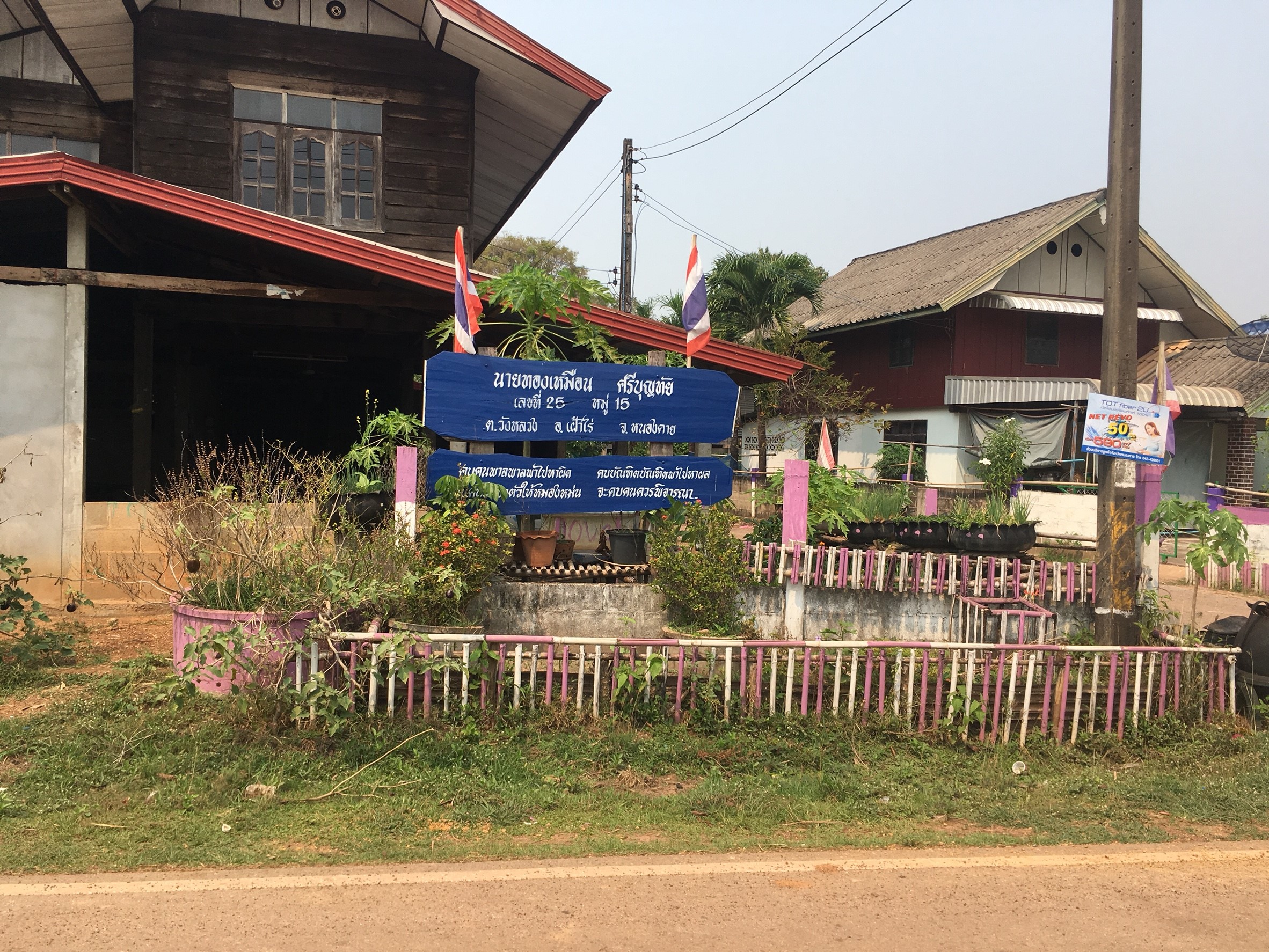 หมู่บ้านสารสนเทศเพื่อการพัฒนาเศรษฐกิจฐานรากและคุณภาพชีวิต บ้านศรีชมชื่น ม.15 ต.วังหลวง อ.เฝ้าไร่ จ.หนองคาย