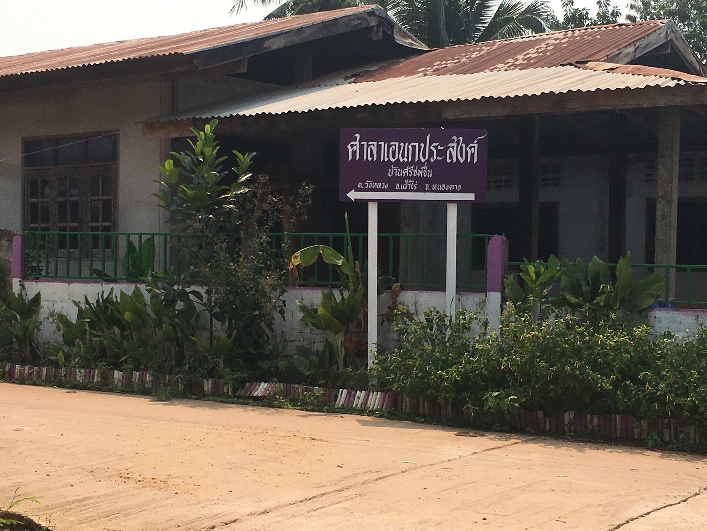 หมู่บ้านสารสนเทศเพื่อการพัฒนาเศรษฐกิจฐานรากและคุณภาพชีวิต บ้านศรีชมชื่น ม.15 ต.วังหลวง อ.เฝ้าไร่ จ.หนองคาย