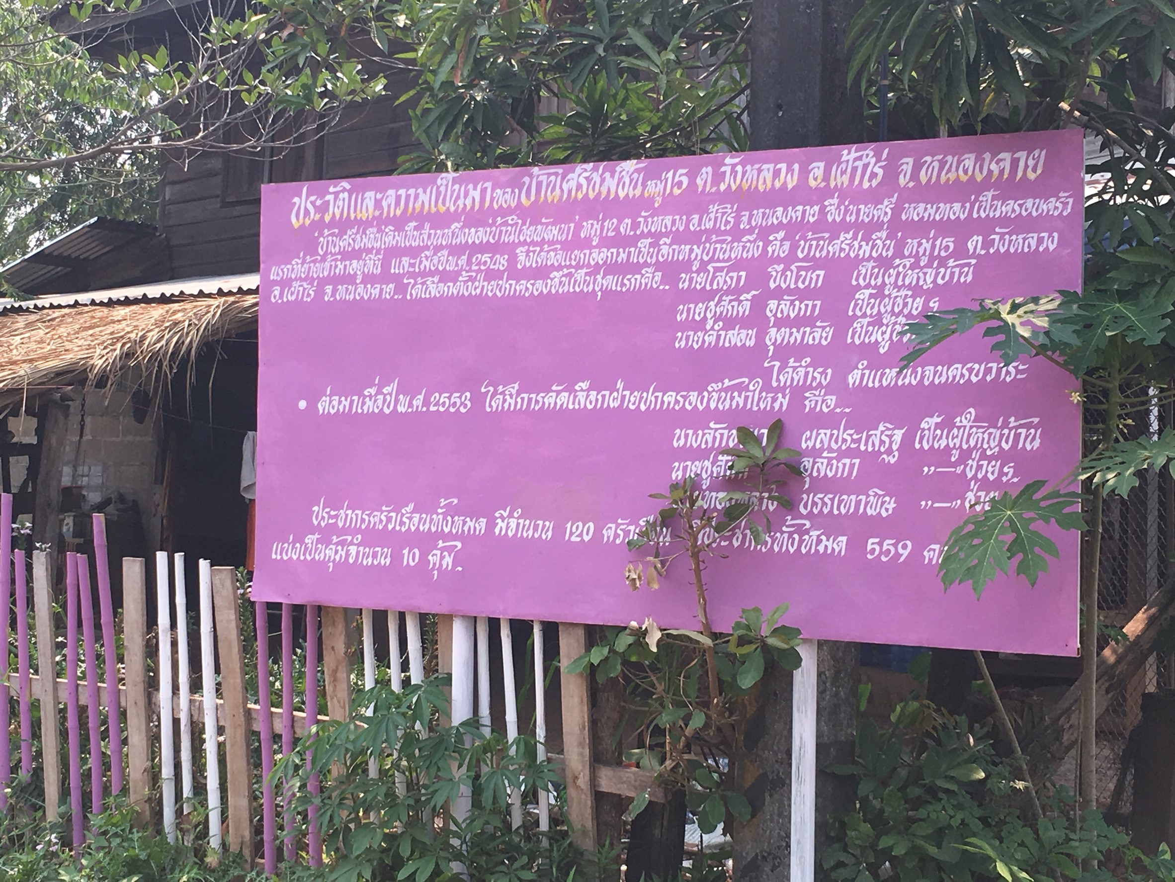 หมู่บ้านสารสนเทศเพื่อการพัฒนาเศรษฐกิจฐานรากและคุณภาพชีวิต บ้านศรีชมชื่น ม.15 ต.วังหลวง อ.เฝ้าไร่ จ.หนองคาย