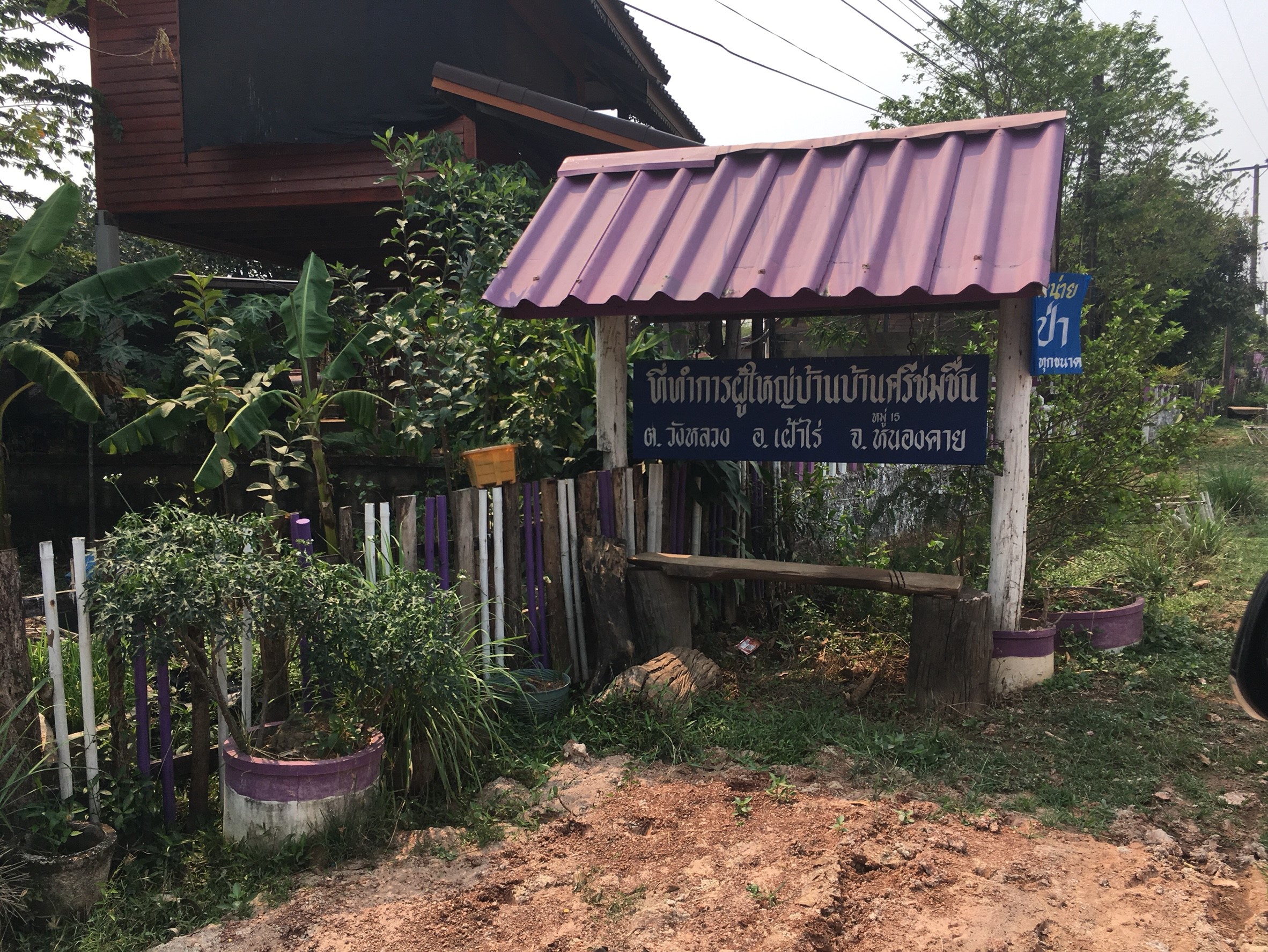 หมู่บ้านสารสนเทศเพื่อการพัฒนาเศรษฐกิจฐานรากและคุณภาพชีวิต บ้านศรีชมชื่น ม.15 ต.วังหลวง อ.เฝ้าไร่ จ.หนองคาย