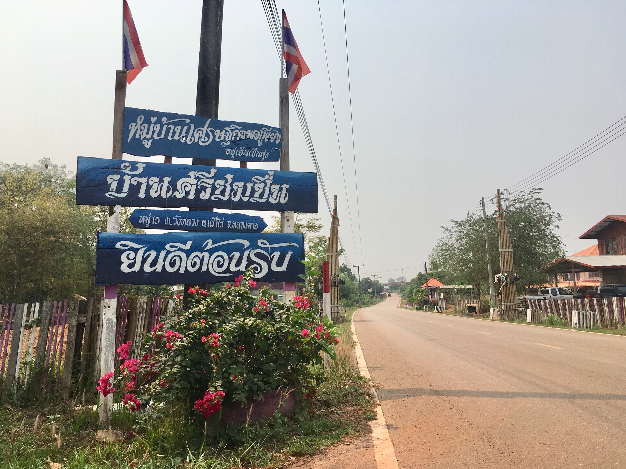 หมู่บ้านสารสนเทศเพื่อการพัฒนาเศรษฐกิจฐานรากและคุณภาพชีวิต บ้านศรีชมชื่น ม.15 ต.วังหลวง อ.เฝ้าไร่ จ.หนองคาย