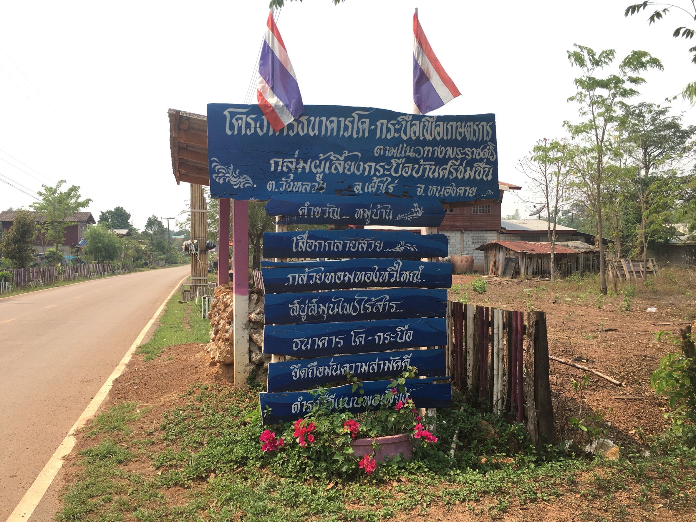 หมู่บ้านสารสนเทศเพื่อการพัฒนาเศรษฐกิจฐานรากและคุณภาพชีวิต บ้านศรีชมชื่น ม.15 ต.วังหลวง อ.เฝ้าไร่ จ.หนองคาย