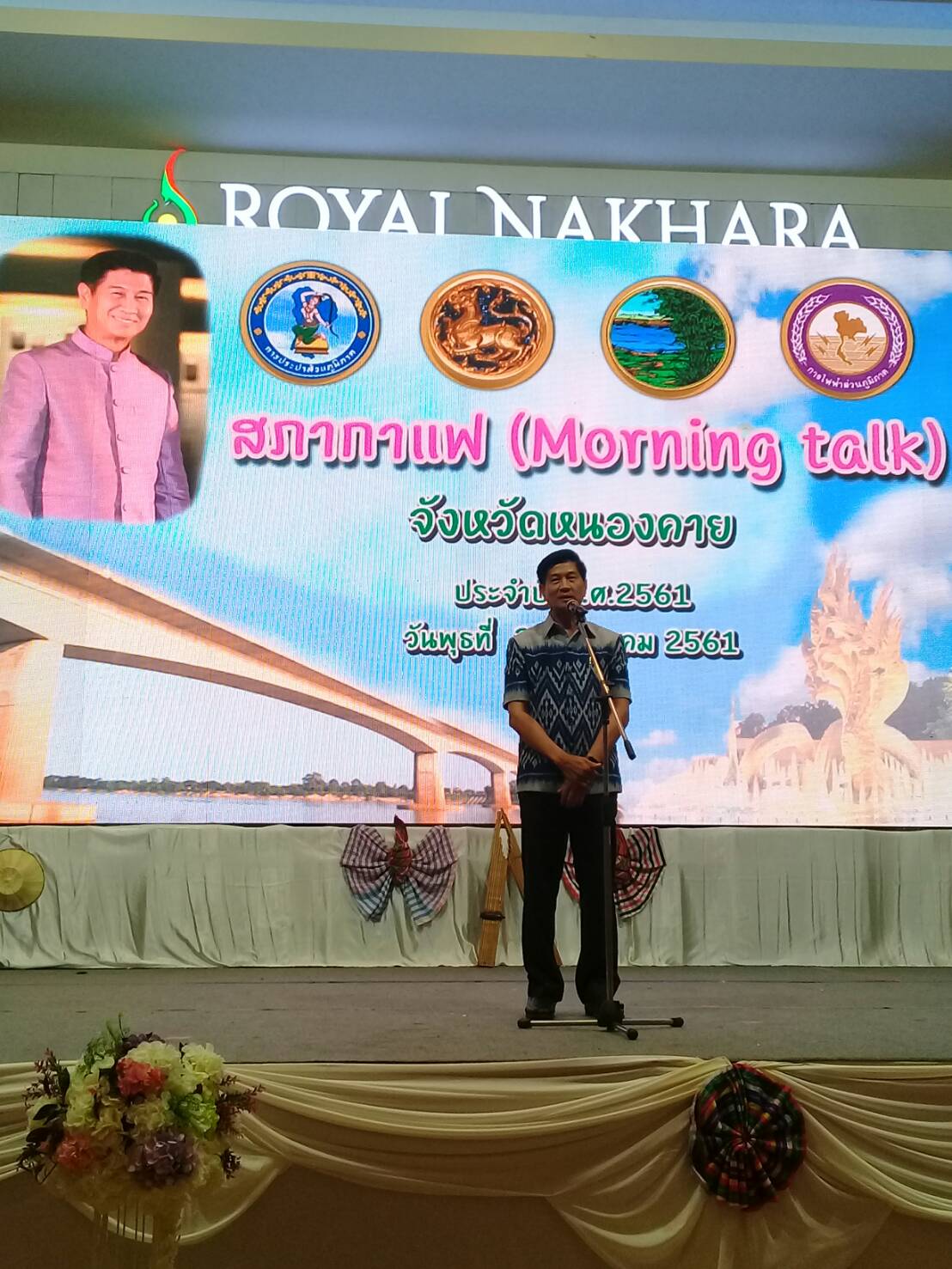 พจ.หนองคาย มอบหมายหน.กลุ่มงานฯ ร่วม“สภากาแฟ (Morning talk)” ประจำเดือนมีนาคม 61