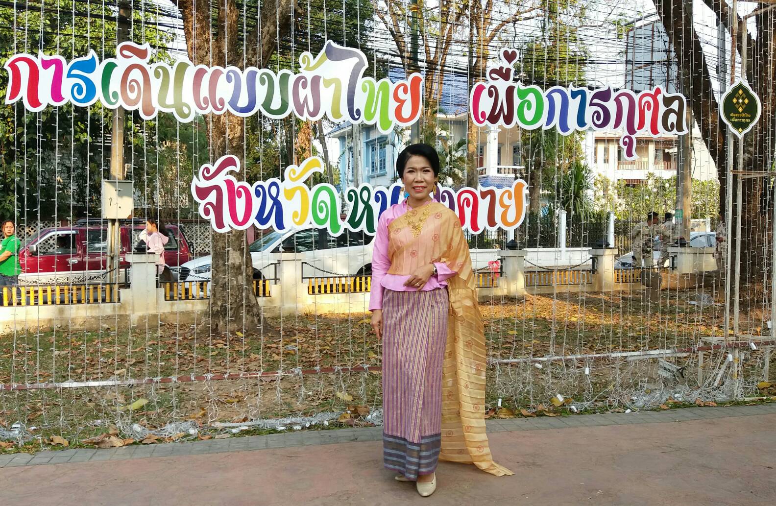 นางชะตา ธุลีจันทร์ พัฒนาการจังหวัดหนองคาย เป็นเลขานุการจัดงาน และร่วมเดินแบบผ้าไทยเพื่อการกุศล จังหวัดหนองคาย