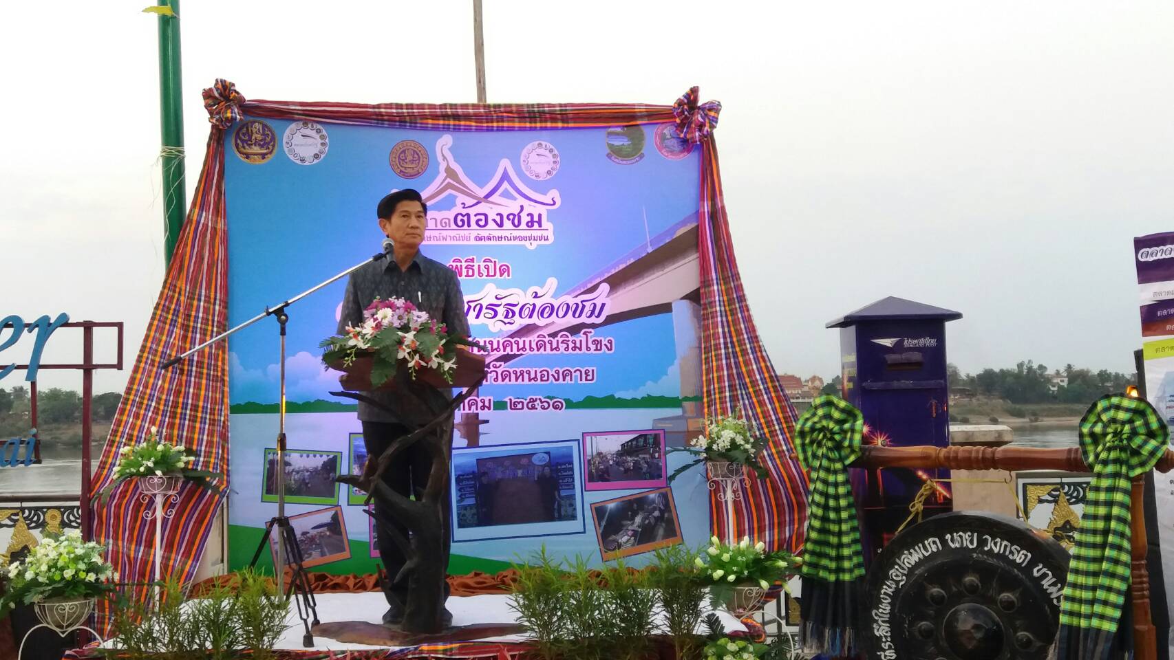 นางชะตา ธุลีจันทร์ พัฒนาการจังหวัดหนองคาย ร่วมเป็นเกียรติในพิธีเปิด”ตลาดประชารัฐต้องชม” ตลาดแคมของ ถนนคนเดินริมโขง