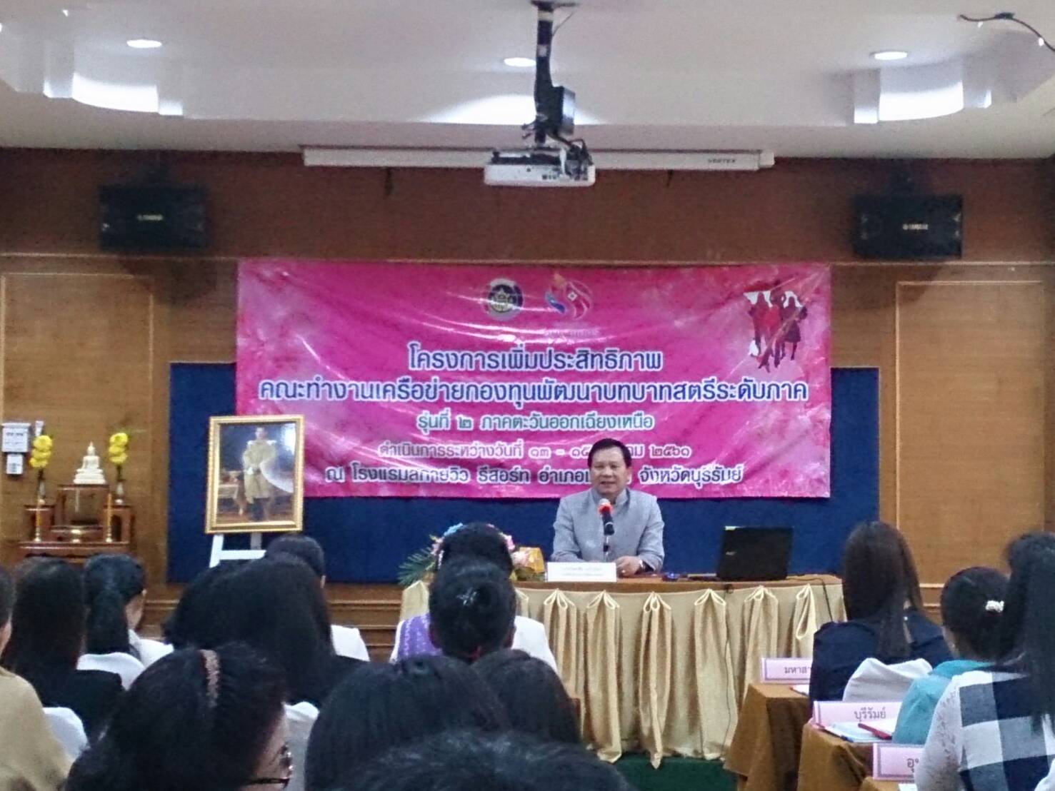 นางปริญญา มีฤทธิ์ นักวิชาการพัฒนาชุมชนปฏิบัติการ พร้อมด้วยนางสุดาพร โครตชมพู หัวหน้าคณะทำงาน และนางสุดสวาท สุตเดช คณะทำงาน เข้าร่วมประชุมตามโครงการเพิ่มประสิทธิภาพคณะทำงานเครือข่ายกองทุนพัฒนาบทบาทสตรีระดับภาค ระหว่างวันที่ 13-15 มีนาคม 2561