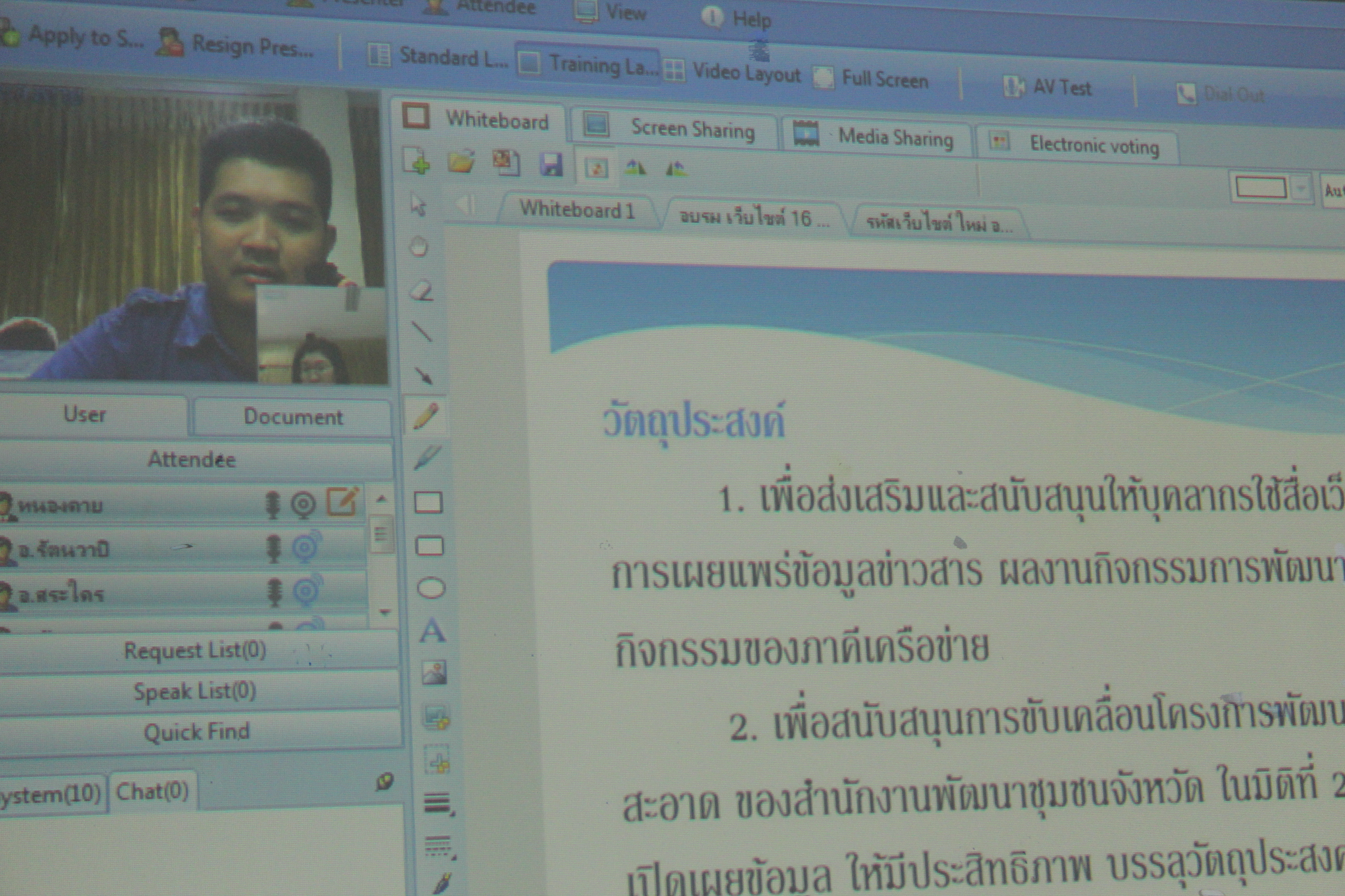 พช.หนองคาย จัดโครงการเว็บไซต์สำนักงานพัฒนาชุมชนอำเภอดีเด่น เสริมสร้างภาพลักษณ์องค์กรที่ดี มีธรรมาภิบาล