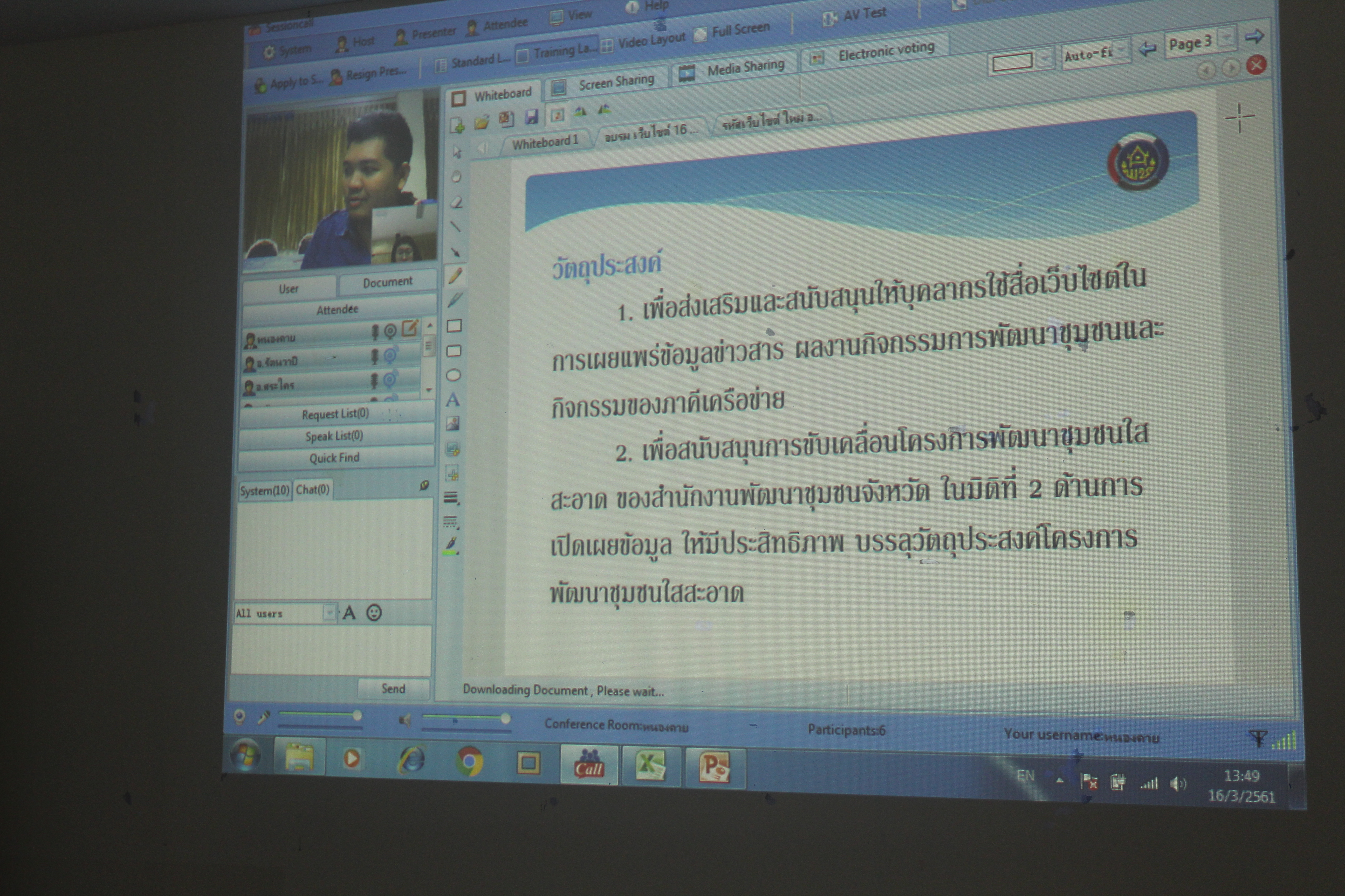 พช.หนองคาย จัดโครงการเว็บไซต์สำนักงานพัฒนาชุมชนอำเภอดีเด่น เสริมสร้างภาพลักษณ์องค์กรที่ดี มีธรรมาภิบาล