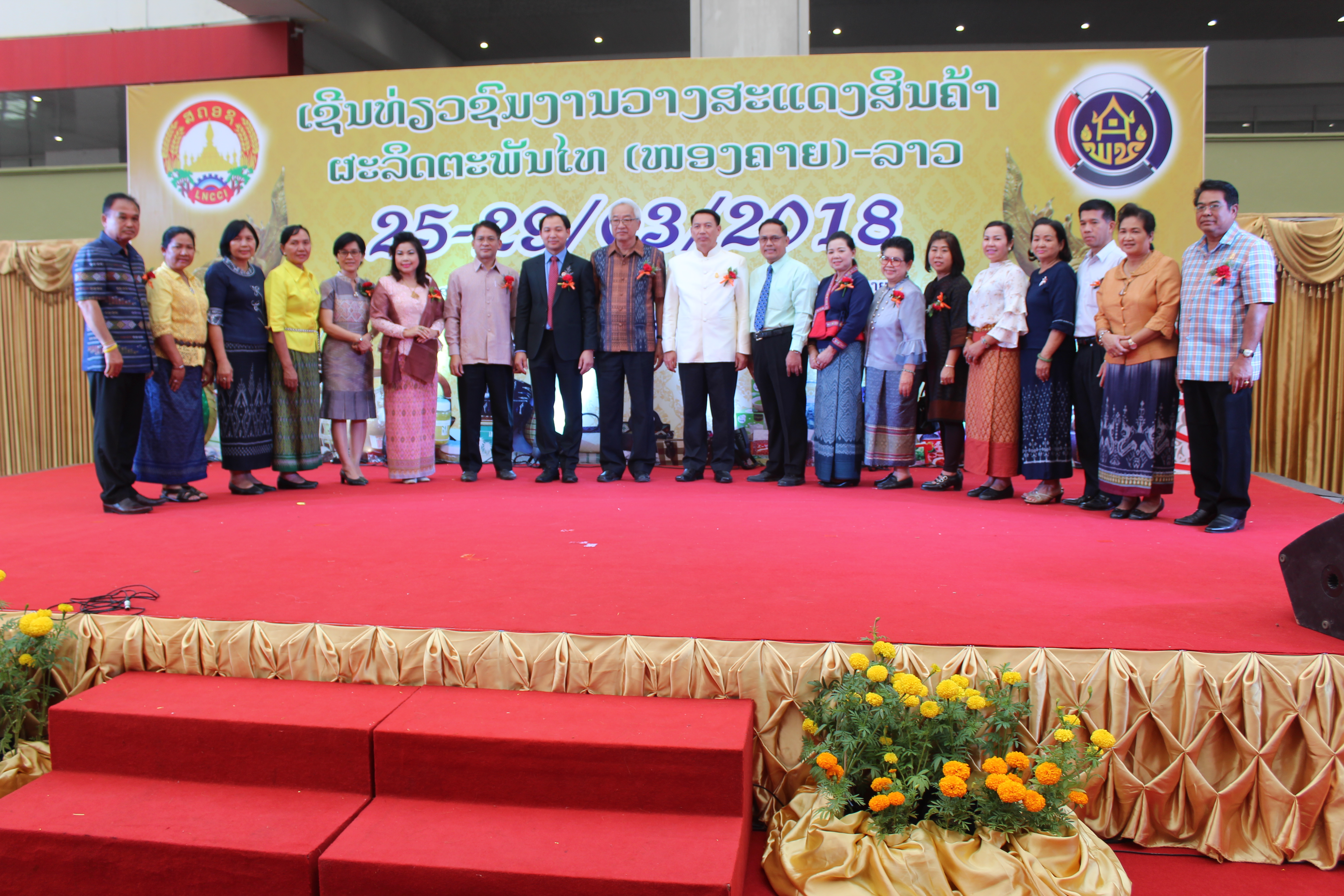 สพจ.หนองคาย จัดงานแสดงสินค้าไทย-ลาว สานสัมพันธ์สองแผ่นดิน  ศูนย์แสดงสินค้าลาวไอเทค นครหลวงเวียงจันทร์ สาธารณรัฐประชาธิปไตยประชาชนลาว 