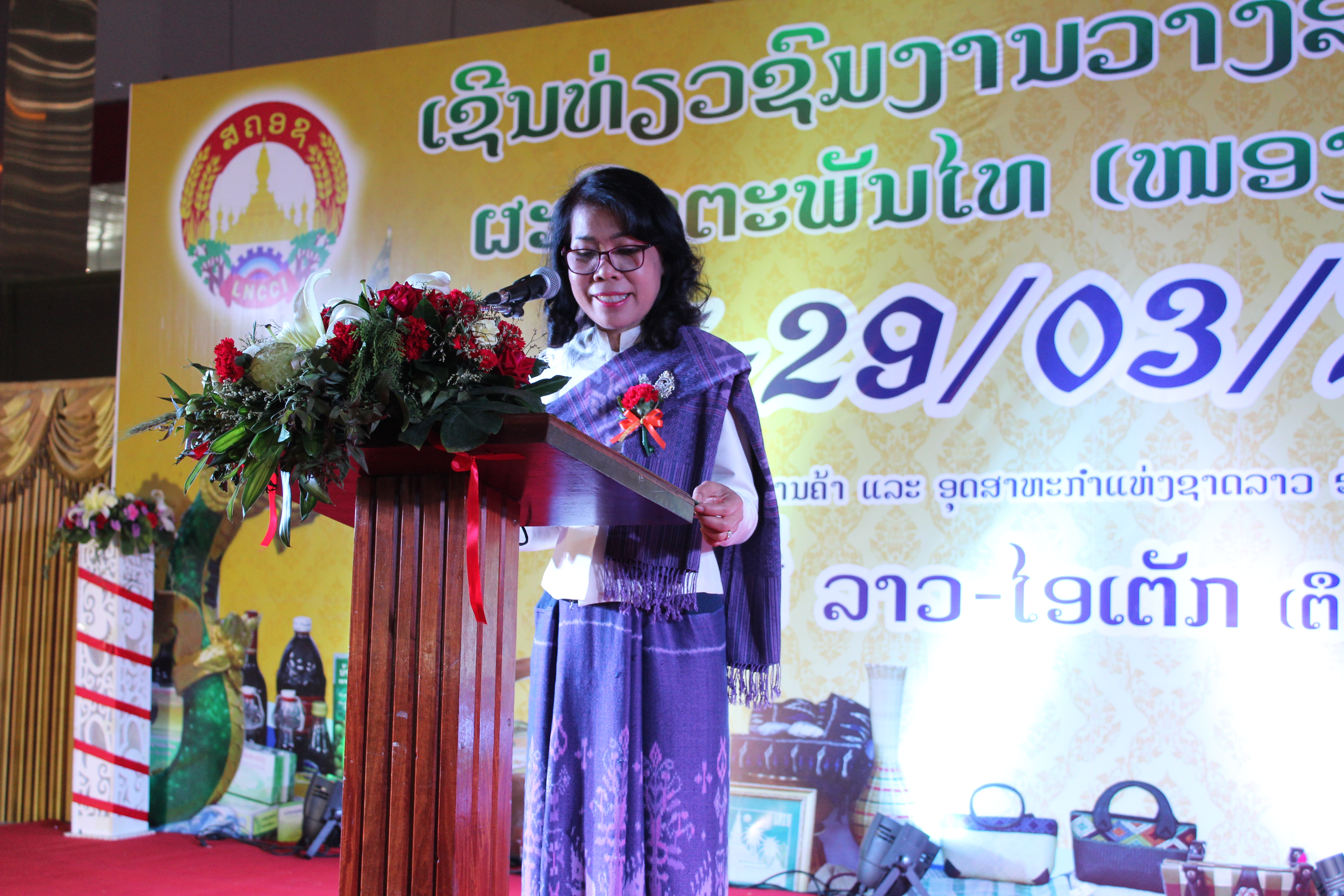 สพจ.หนองคาย จัดงานแสดงสินค้าไทย-ลาว สานสัมพันธ์สองแผ่นดิน  ศูนย์แสดงสินค้าลาวไอเทค นครหลวงเวียงจันทร์ สาธารณรัฐประชาธิปไตยประชาชนลาว 