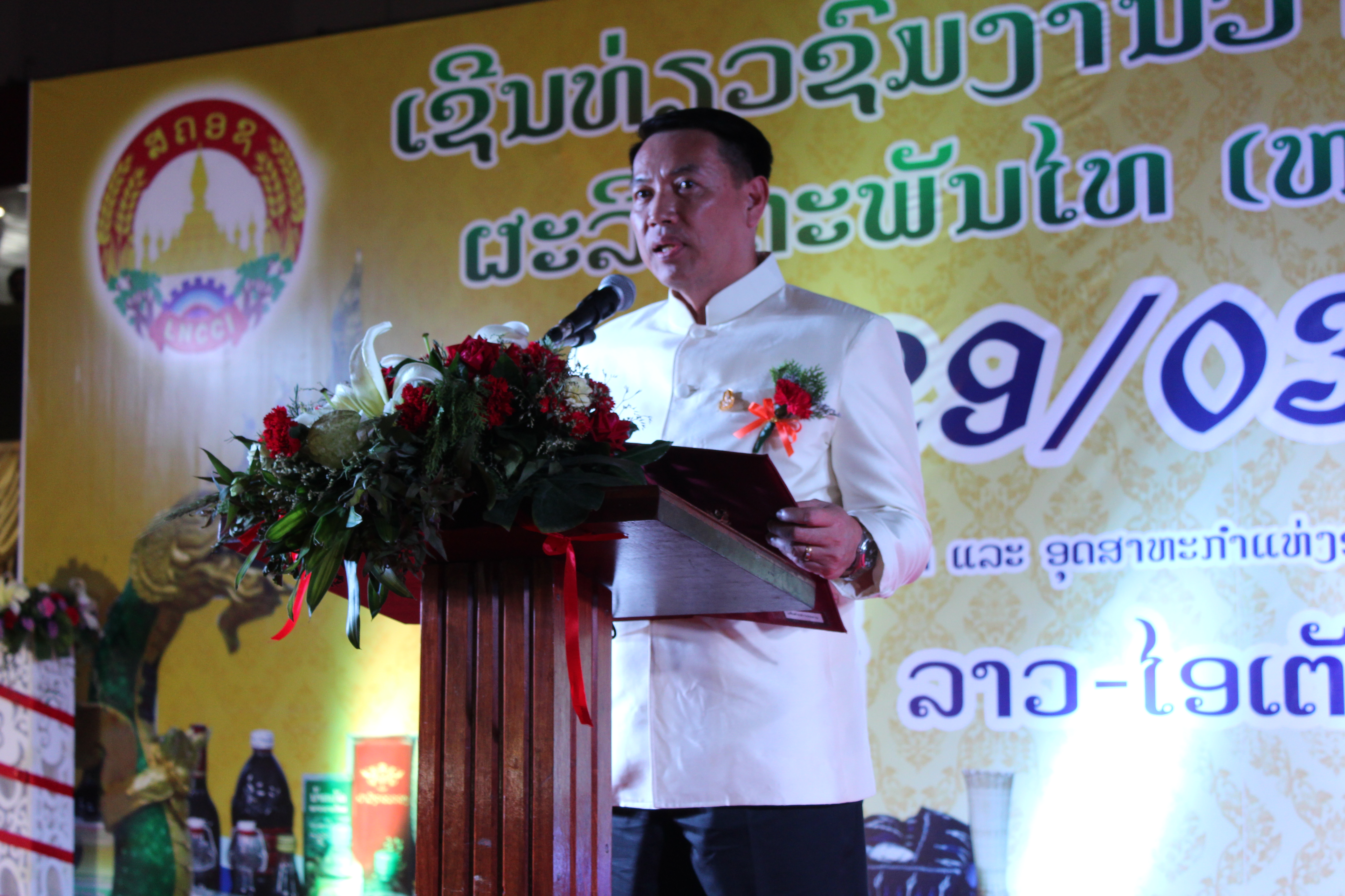 สพจ.หนองคาย จัดงานแสดงสินค้าไทย-ลาว สานสัมพันธ์สองแผ่นดิน  ศูนย์แสดงสินค้าลาวไอเทค นครหลวงเวียงจันทร์ สาธารณรัฐประชาธิปไตยประชาชนลาว 