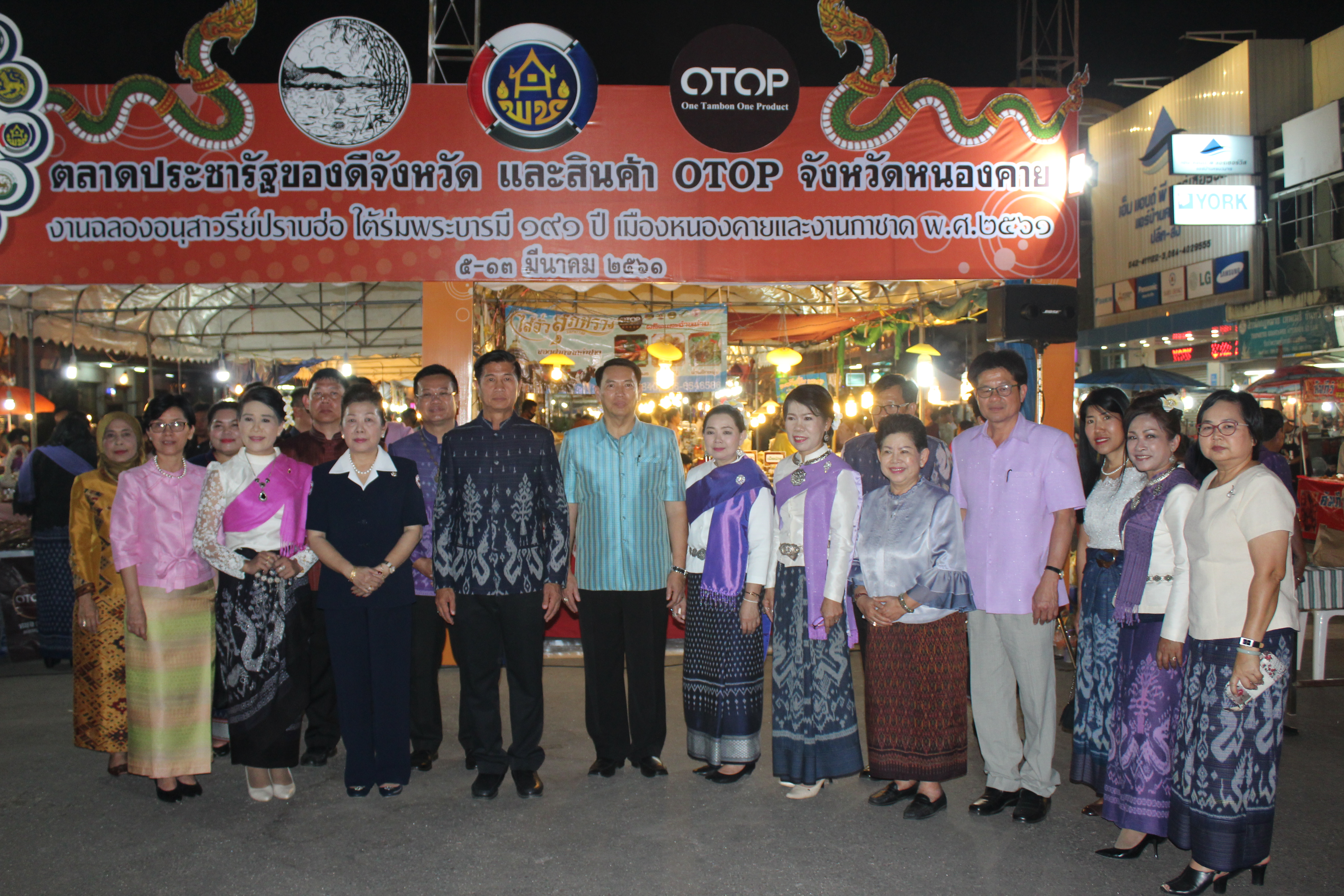 พช.หนองคาย จัดตลาดประชารัฐของดีจังหวัดหนองคาย และสินค้า OTOP จังหวัดหนองคาย งาน”ฉลองอนุสาวรีย์ปราบฮ่อใต้ร่มพระบารมี 191 ปี เมืองหนองคาย และงานกาดชาด พ.ศ.2561″