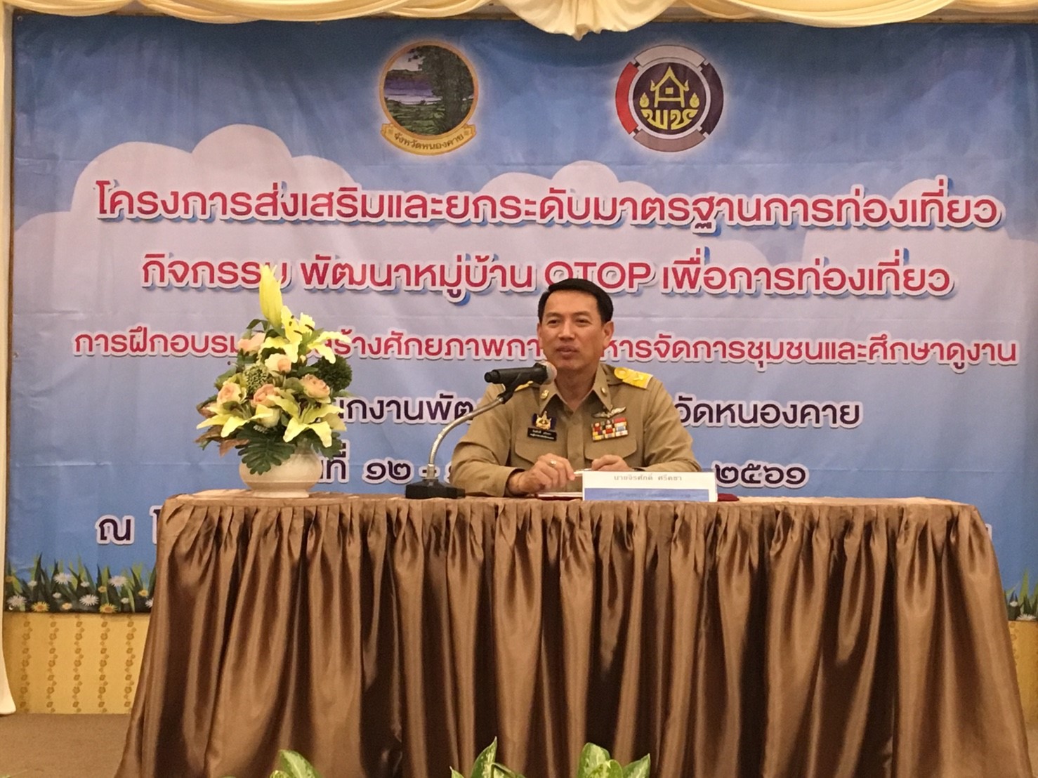 จังหวัดหนองคาย ดำเนินโครงการส่งเสริมและยกระดับมาตรฐานการท่องเที่ยว กิจกรรม:พัฒนาหมู่บ้าน OTOP เพื่อการท่องเที่ยว