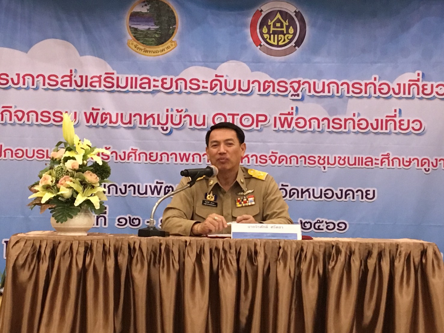 จังหวัดหนองคาย ดำเนินโครงการส่งเสริมและยกระดับมาตรฐานการท่องเที่ยว กิจกรรม:พัฒนาหมู่บ้าน OTOP เพื่อการท่องเที่ยว