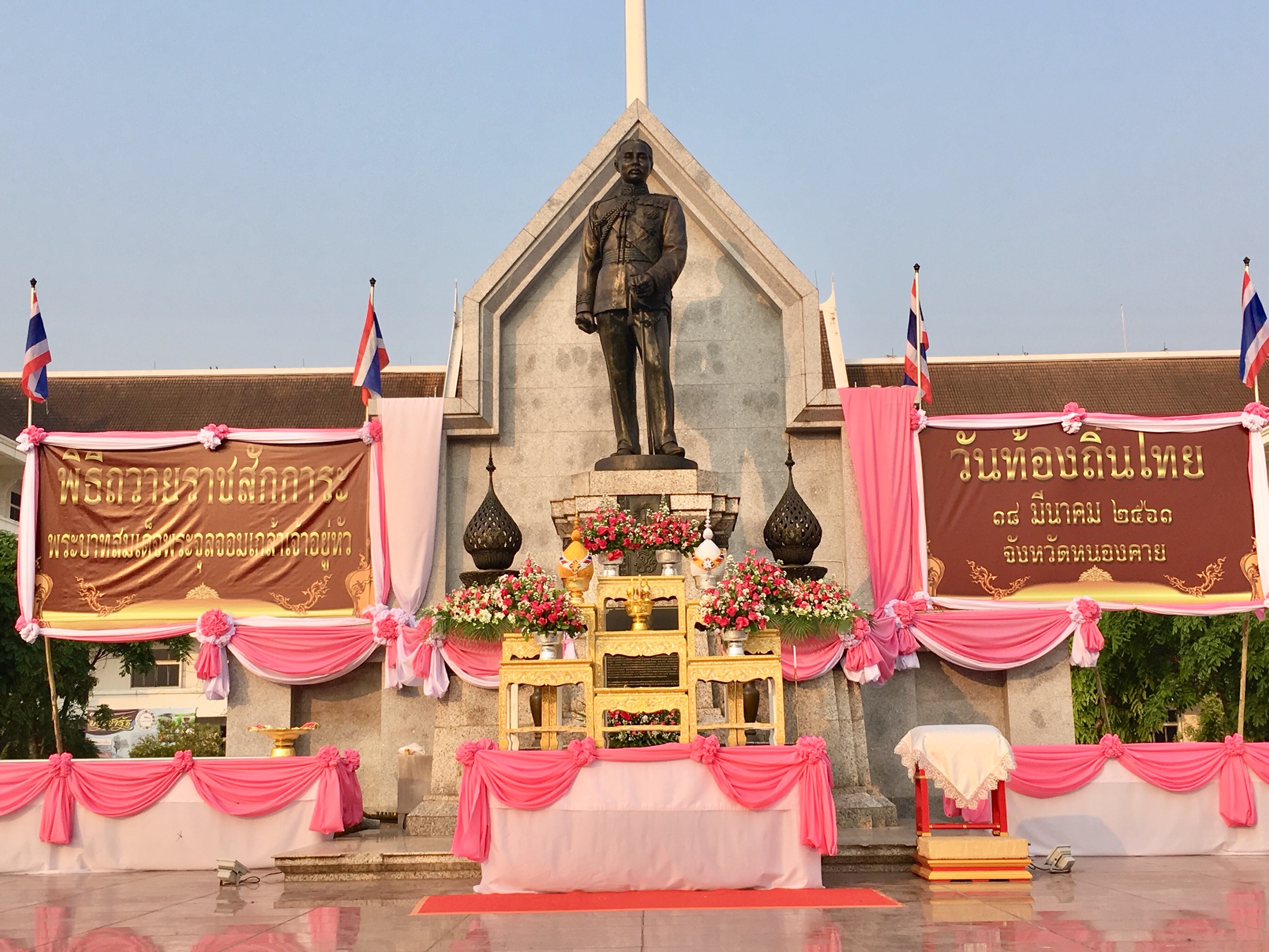 พจ.หนองคาย นำข้าราชการ ร่วมพิธีวางพานพุ่มถวายสักการะพระบาทสมเด็จพระจุลจอมเกล้าเจ้าอยู่หัว รัชกาลที่ 5 เนื่องใน “วันท้องถิ่นไทย” ประจำปี 2561