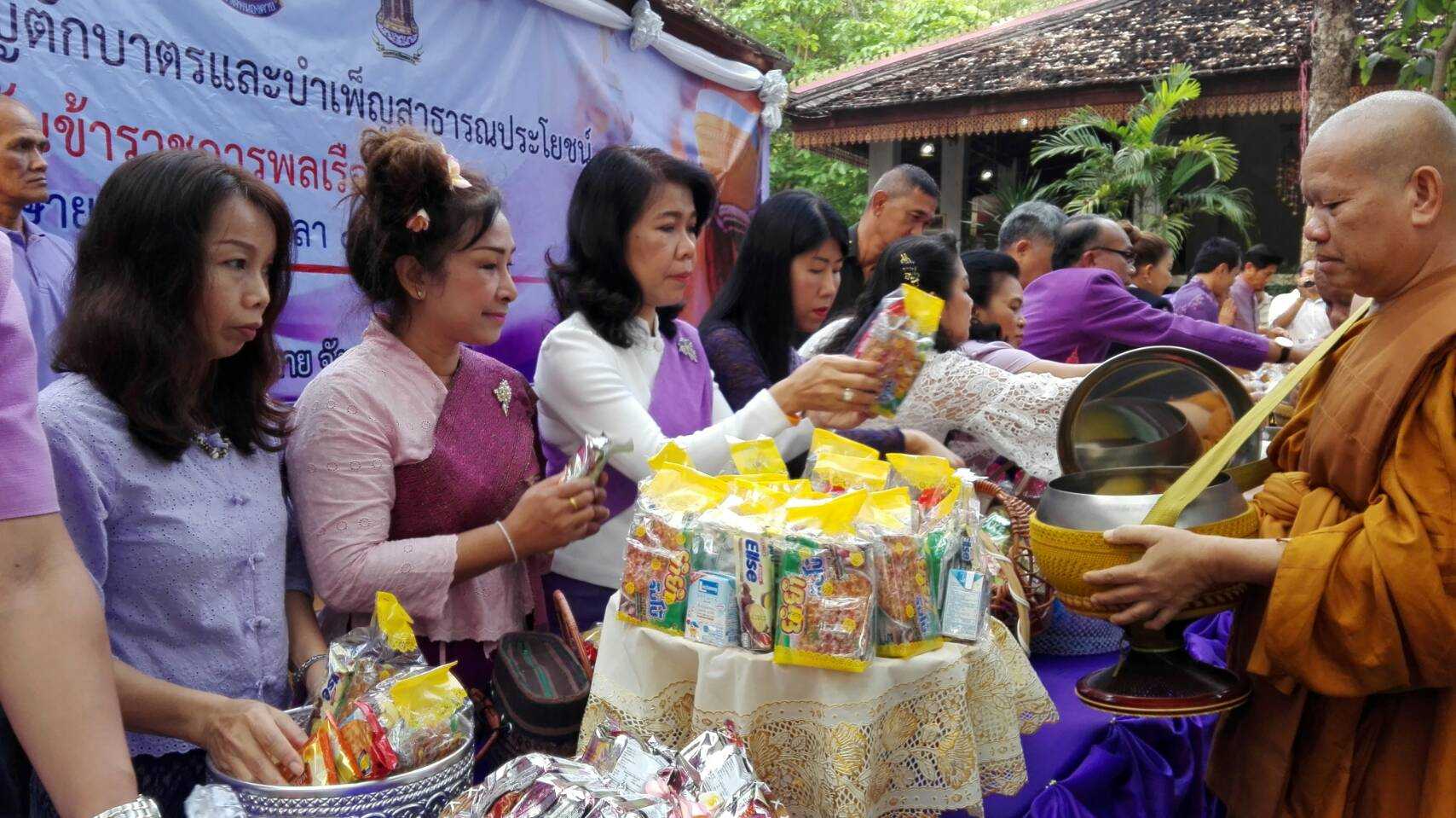 นางชะตา ธุลีจันทร์ พัฒนาการจังหวัดหนองคาย ร่วมทำบุญตักบาตร และประกอบพิธีทางศาสนา เนื่องในวันข้าราชการพลเรือน ประจำปี 2561