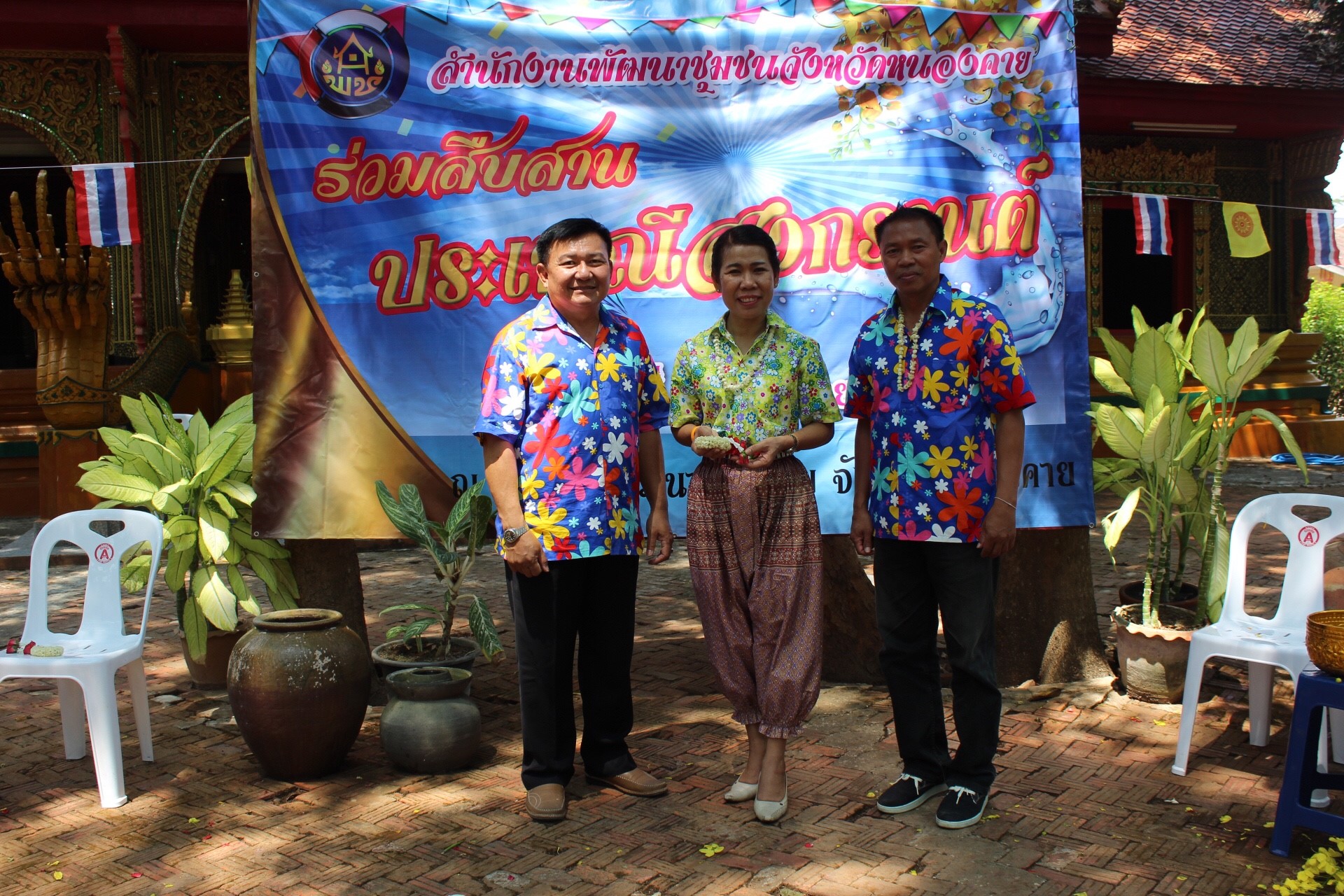 สพจ.หนองคาย จัดงานสรงน้ำพระสงฆ์และรดน้ำขอพร เนื่องในโอกาสวันสงกรานต์ ประจำปี 2561