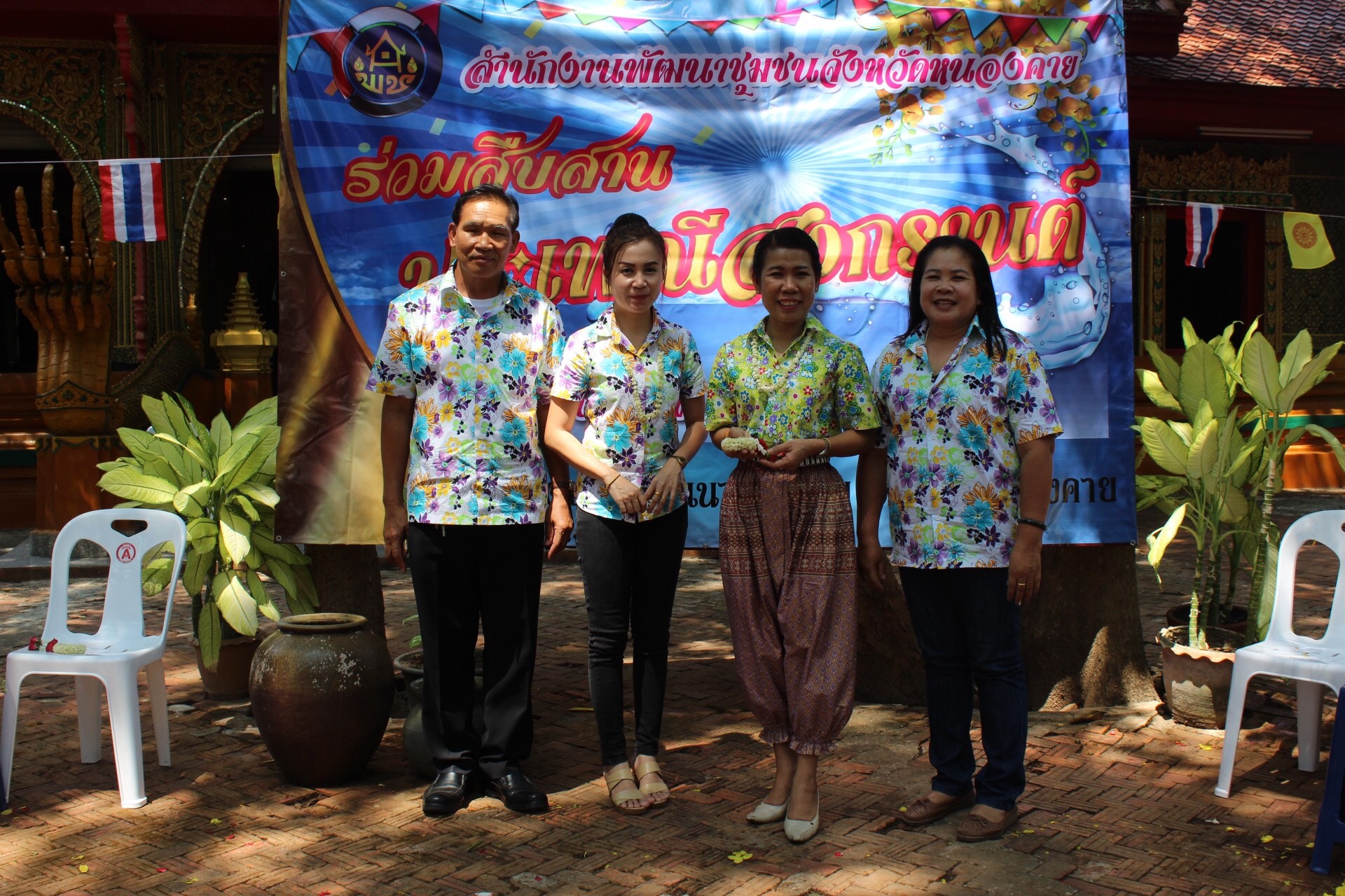 สพจ.หนองคาย จัดงานสรงน้ำพระสงฆ์และรดน้ำขอพร เนื่องในโอกาสวันสงกรานต์ ประจำปี 2561