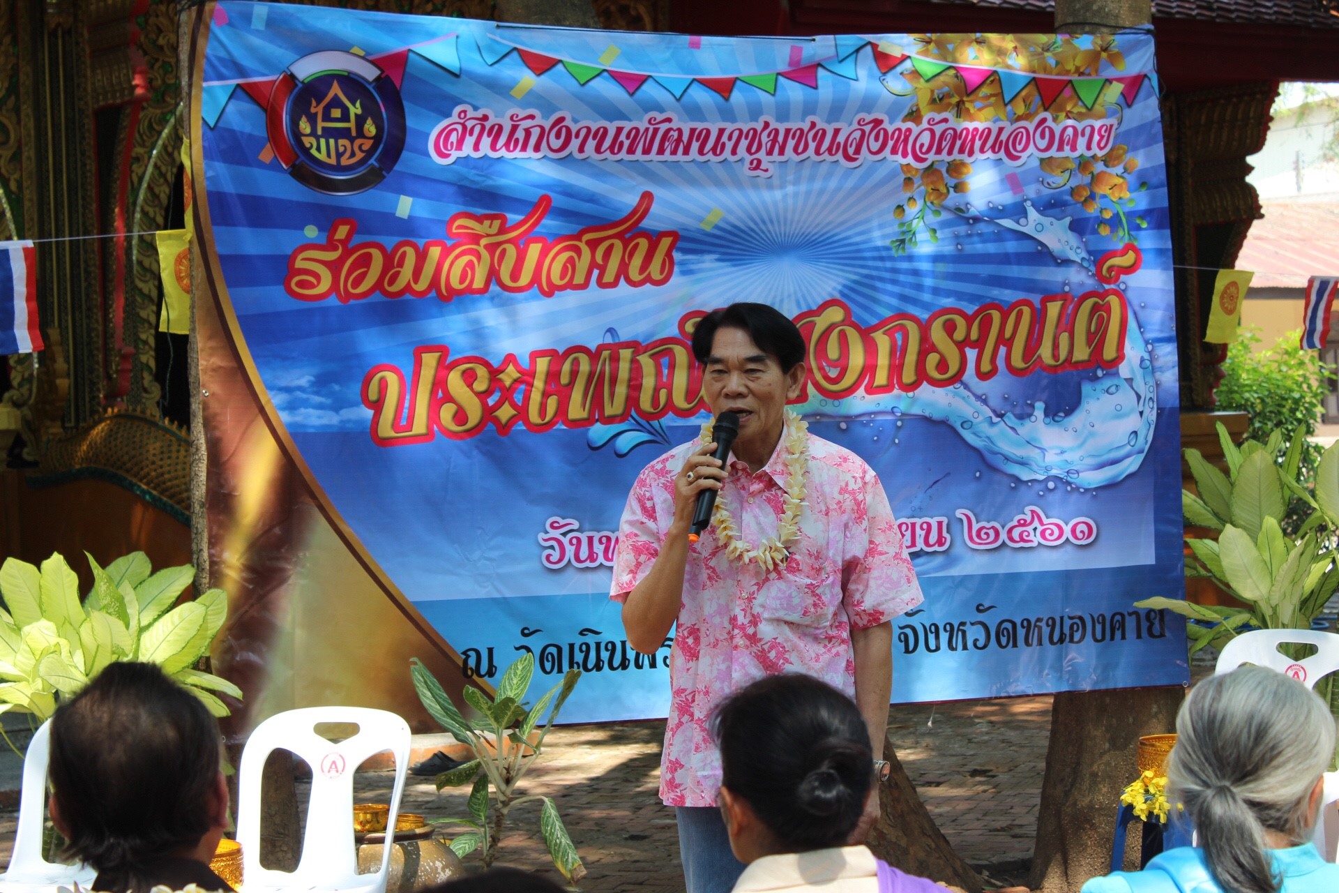 สพจ.หนองคาย จัดงานสรงน้ำพระสงฆ์และรดน้ำขอพร เนื่องในโอกาสวันสงกรานต์ ประจำปี 2561