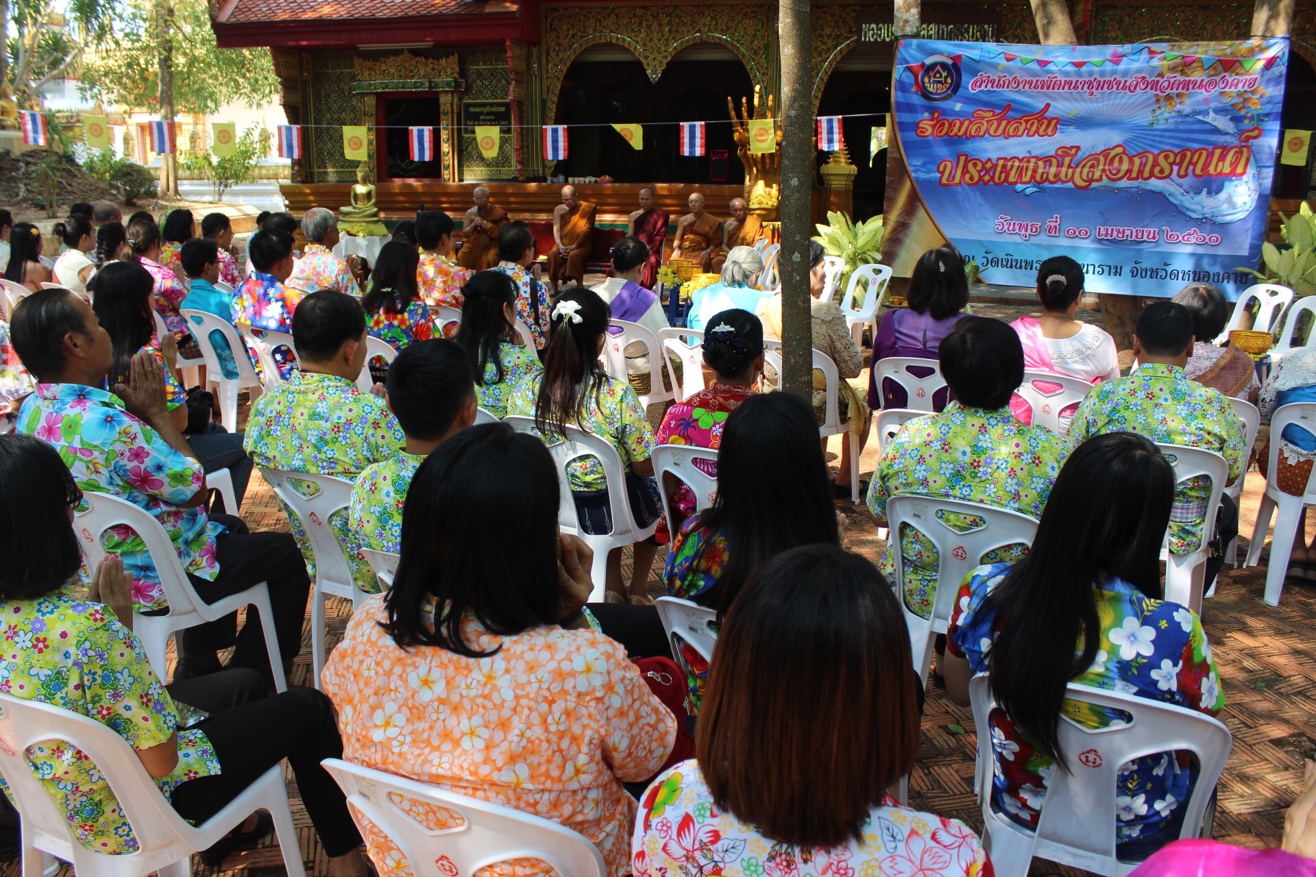 สพจ.หนองคาย จัดงานสรงน้ำพระสงฆ์และรดน้ำขอพร เนื่องในโอกาสวันสงกรานต์ ประจำปี 2561
