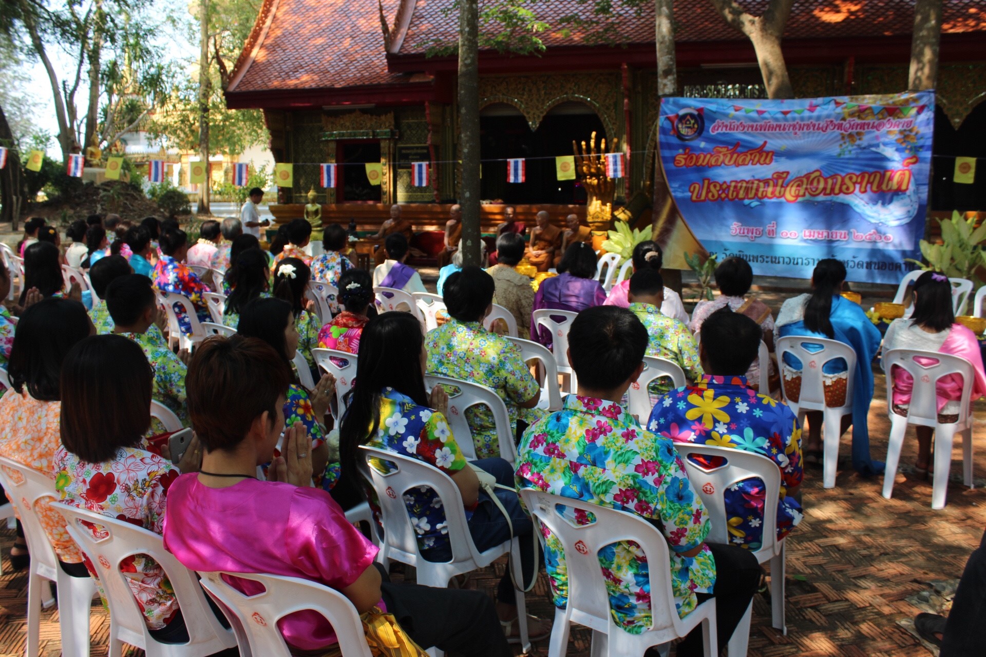 สพจ.หนองคาย จัดงานสรงน้ำพระสงฆ์และรดน้ำขอพร เนื่องในโอกาสวันสงกรานต์ ประจำปี 2561
