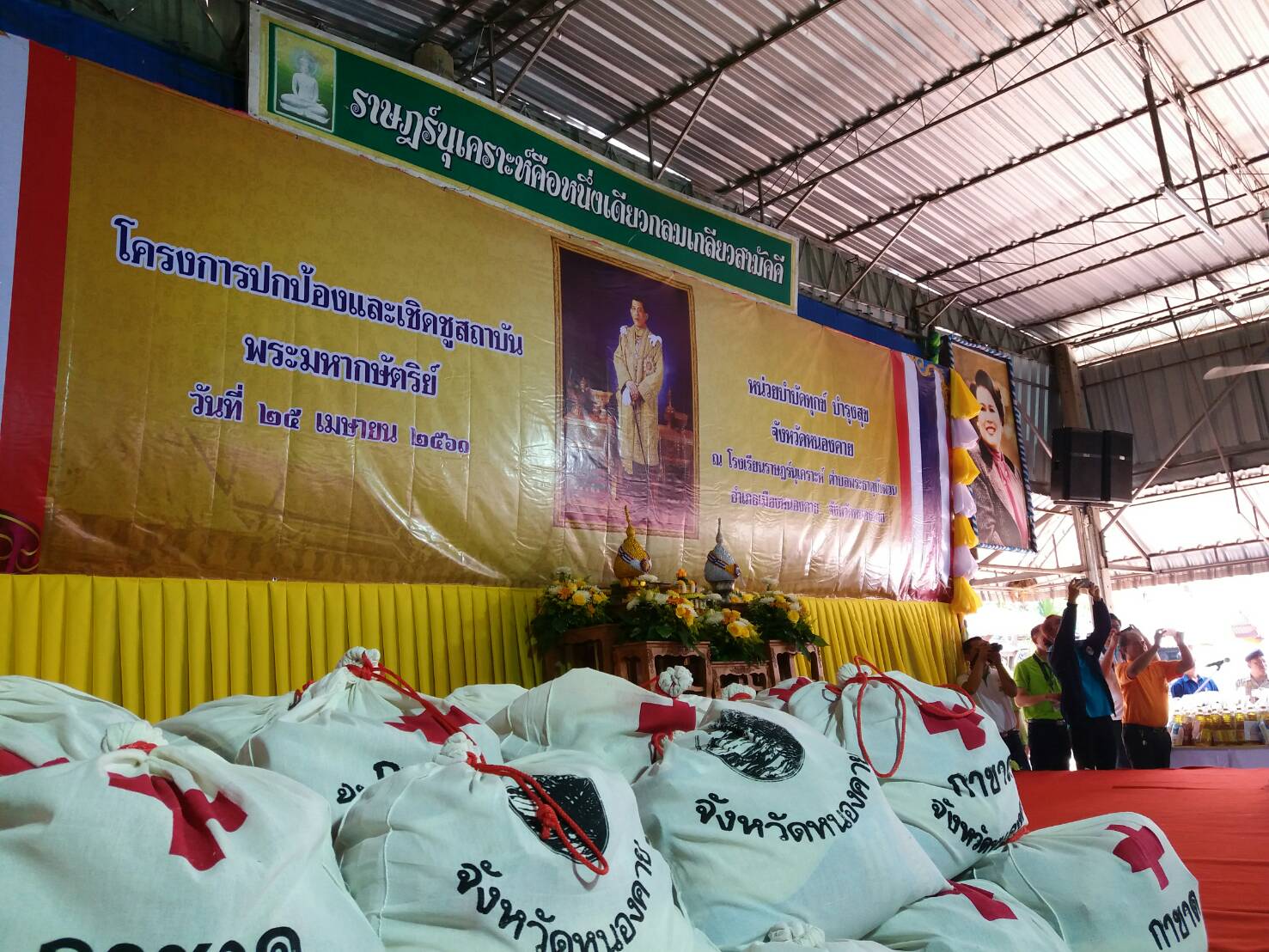 พจ.หนองคาย ร่วมกิจกรรมปกป้องและเชิดชูสถาบันพระมหากษัตริย์ และหน่วยบำบัดทุกข์ บำรุงสุข จังหวัดหนองคาย ประจำเดือนเมษายน 2561