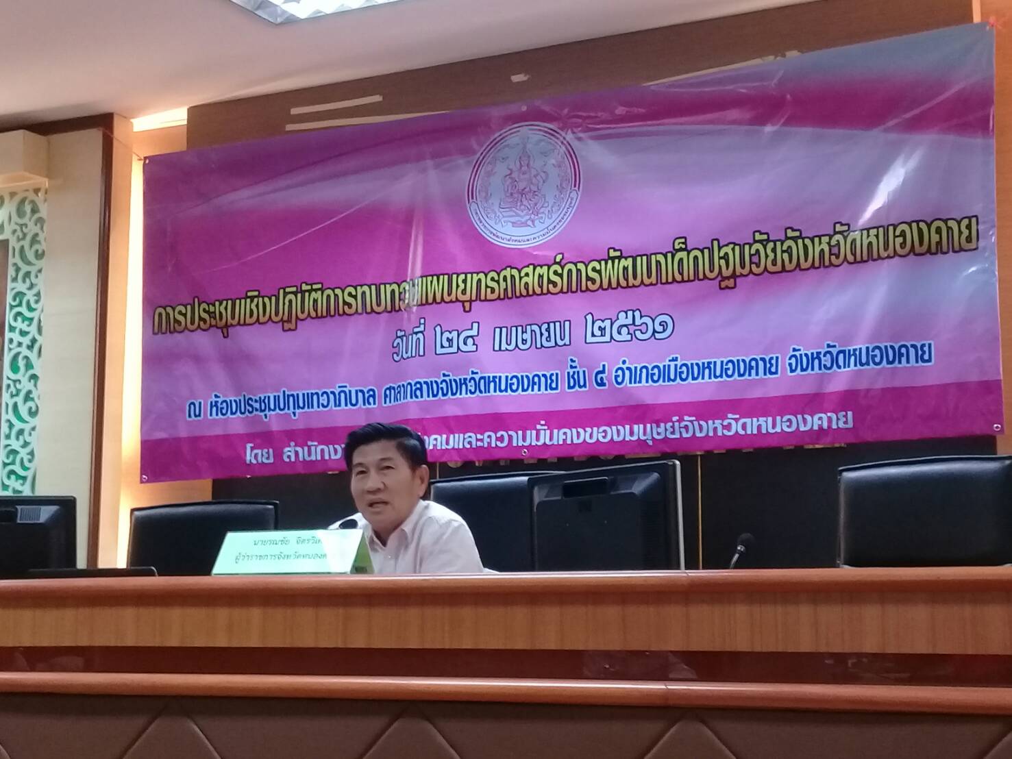 ผู้ช่วยหน.กง.สารสนเทศฯ ร่วมประชุมเชิงปฏิบัติการทบทวนแผนยุทธศาสตร์การพัฒนาเด็กปฐมวัยจังหวัดหนองคาย ปี 2560-2564
