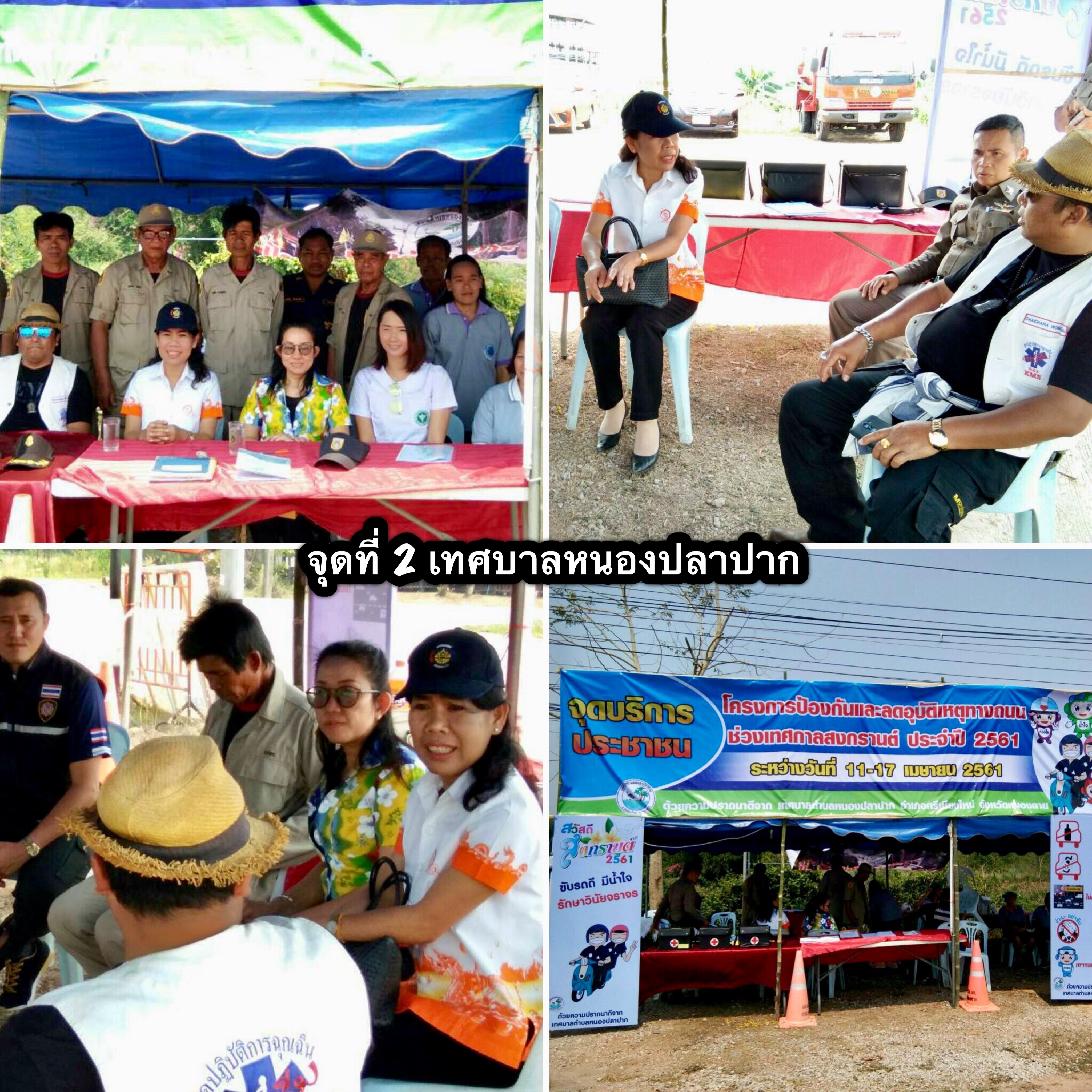 พัฒนาชุมชนหนองคาย ออกตรวจเยี่ยมด่านชุมชน เพื่อป้องกันและลดอุบัติเหตุทางถนนช่วงเทศกาลสงกรานต์ พ.ศ. 2561