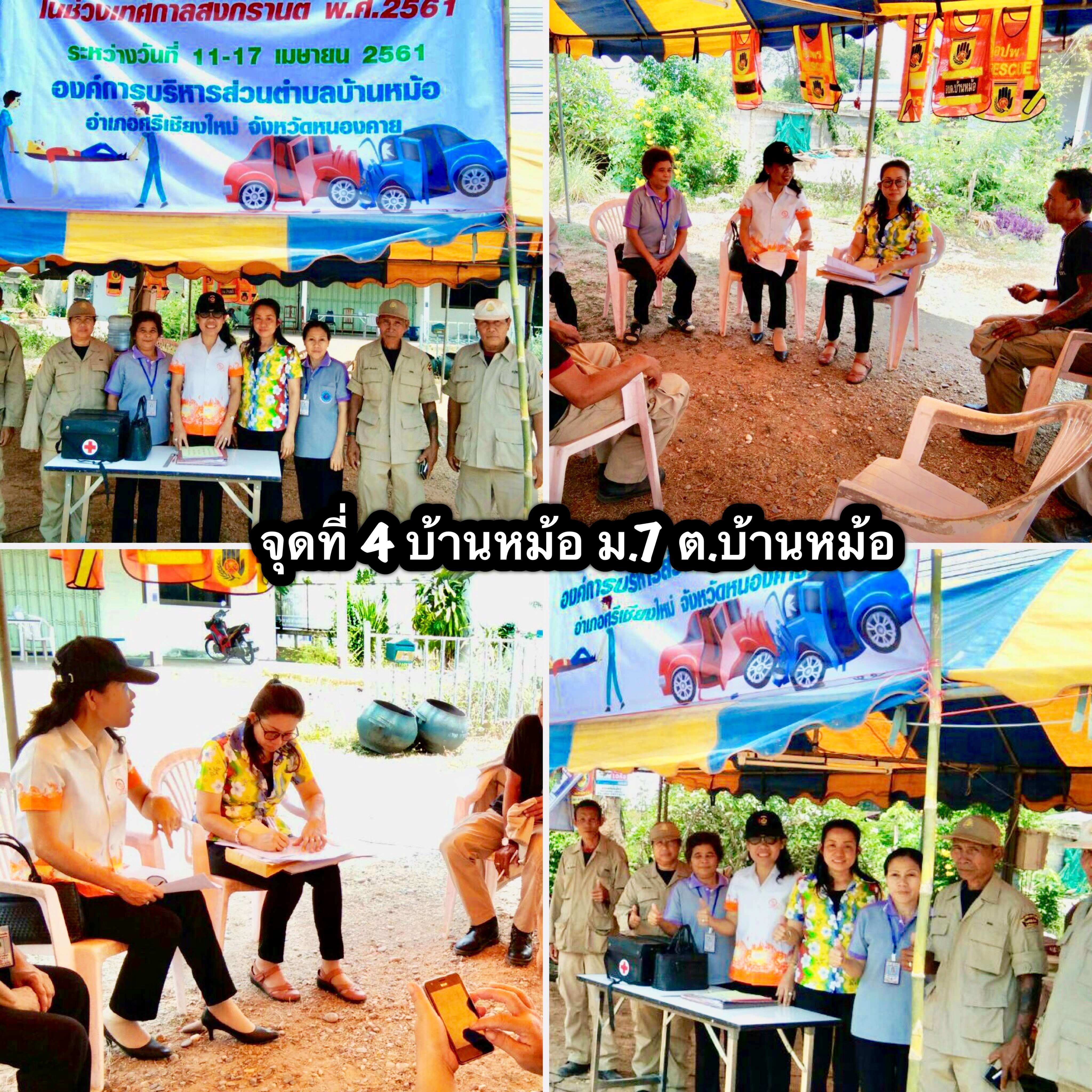 พัฒนาชุมชนหนองคาย ออกตรวจเยี่ยมด่านชุมชน เพื่อป้องกันและลดอุบัติเหตุทางถนนช่วงเทศกาลสงกรานต์ พ.ศ. 2561