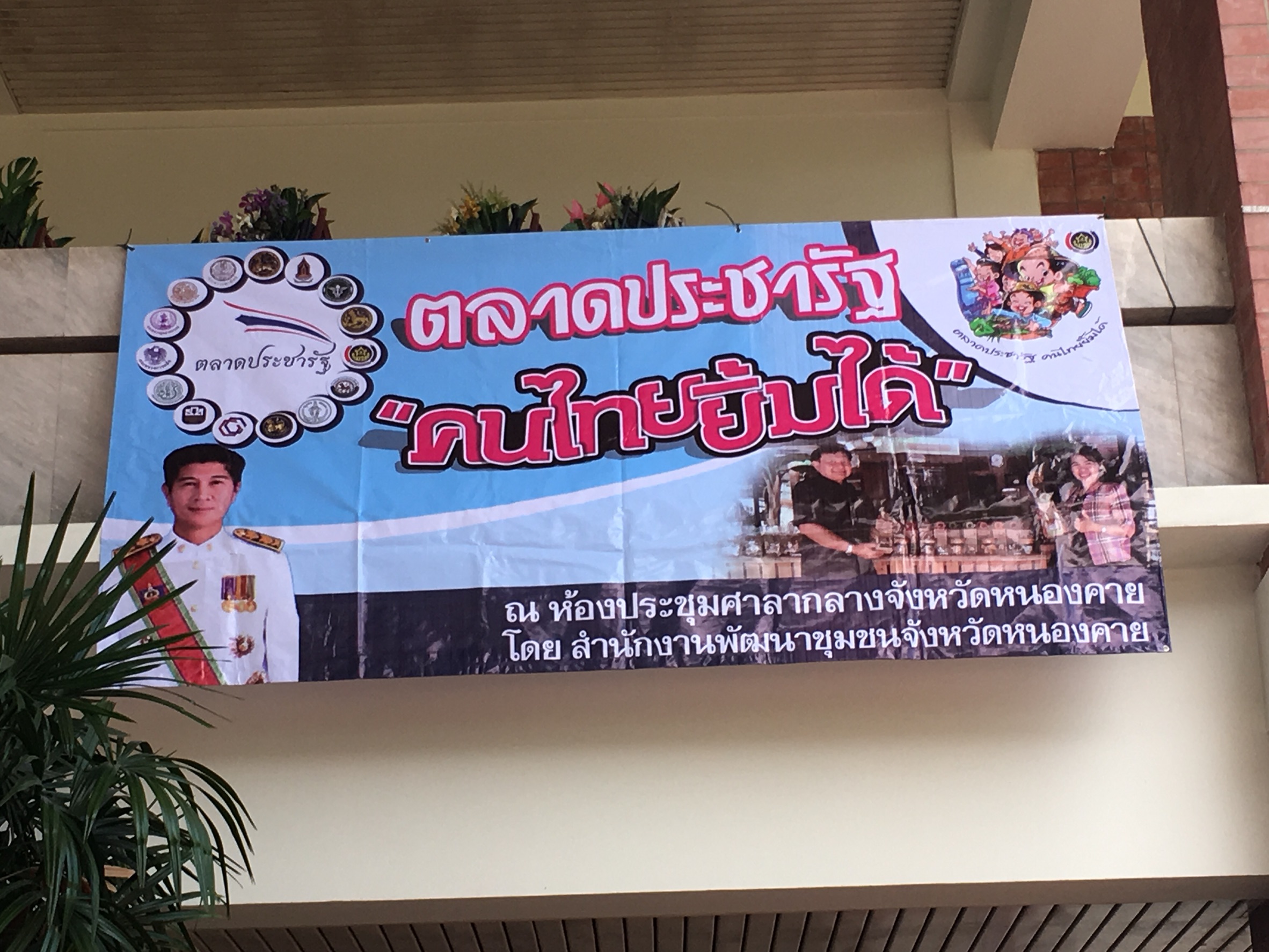 พจ.หนองคาย เข้าร่วมประชุมกรมการจังหวัดและหัวหน้าส่วนราชการจังหวัดหนองคาย ครั้งที่ 4/2561