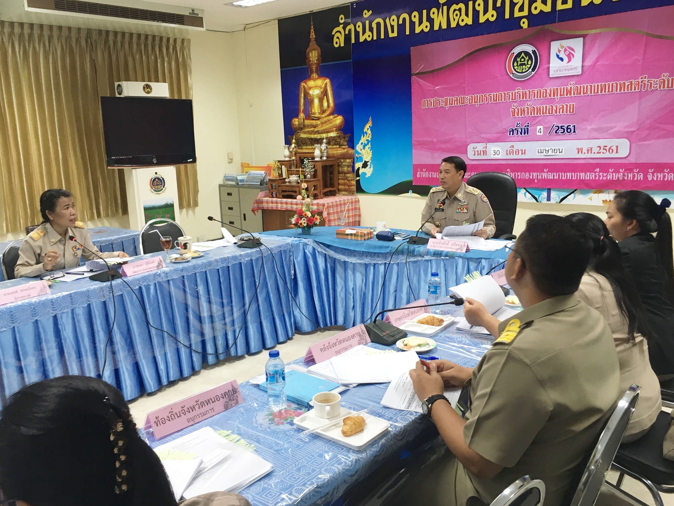 หนองคาย…ประชุมคณะอนุกรรมการบริหารกองทุนพัฒนาบทบาทสตรีระดับจังหวัด จังหวัดหนองคาย ครั้งที่ 4/2561