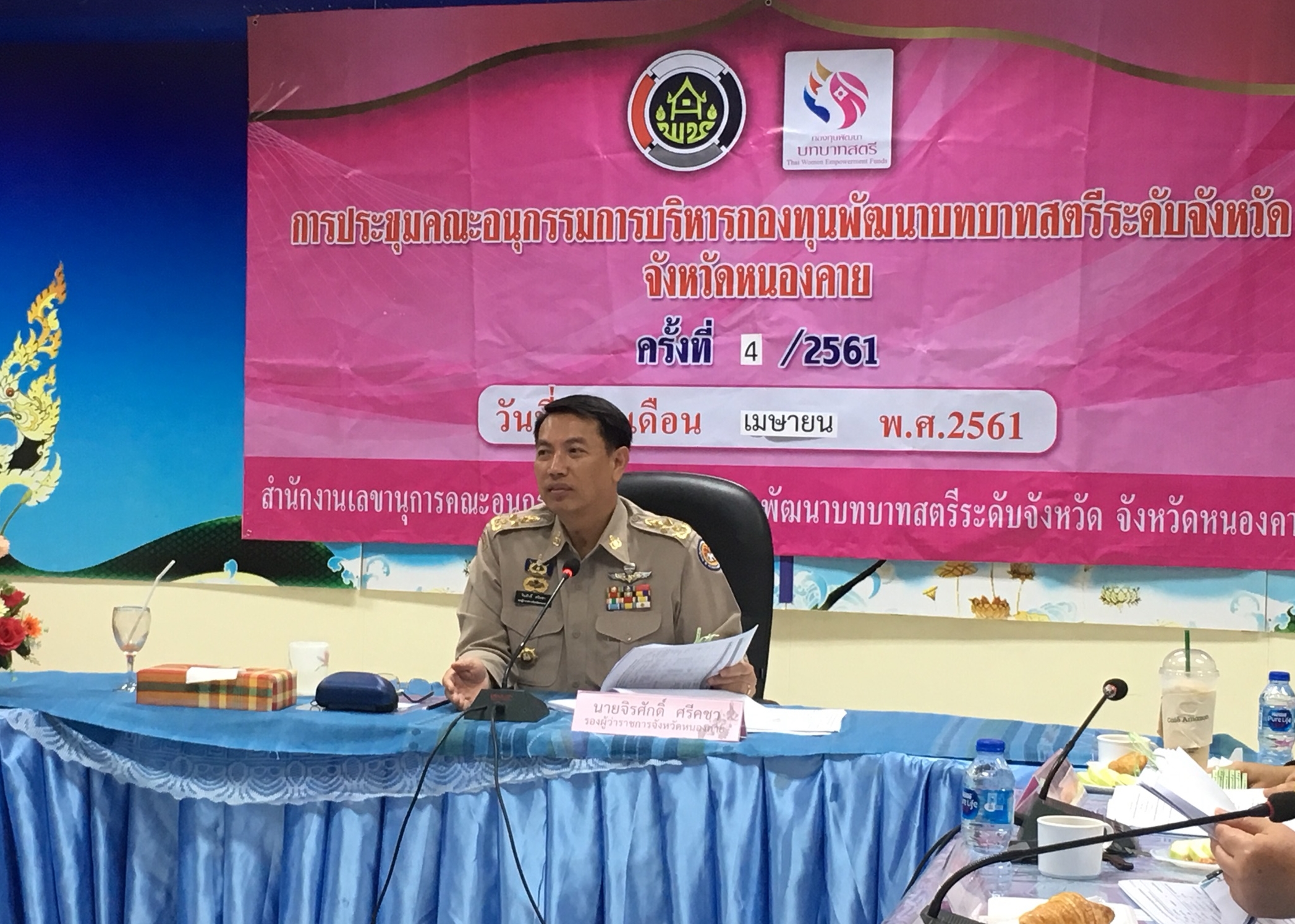 หนองคาย…ประชุมคณะอนุกรรมการบริหารกองทุนพัฒนาบทบาทสตรีระดับจังหวัด จังหวัดหนองคาย ครั้งที่ 4/2561