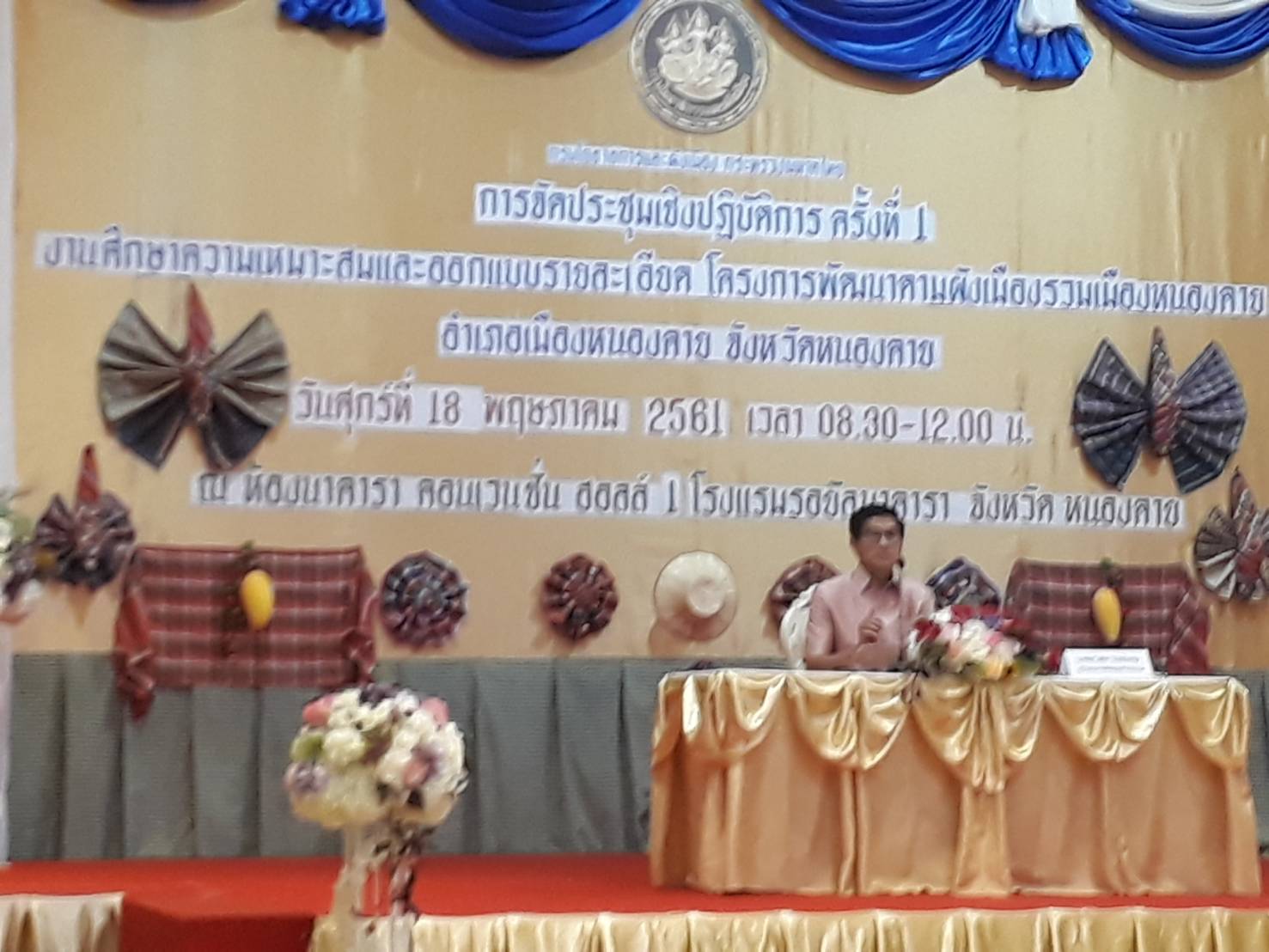 พช.หนองคาย ร่วมประชุมเชิงปฏิบัติการ ครั้งที่ 1 งานศึกษาความเหมาะสมและออกแบบรายละเอียดโครงการพัฒนาตามผังเมืองรวมเมืองหนองคาย อำเภอเมืองหนองคาย