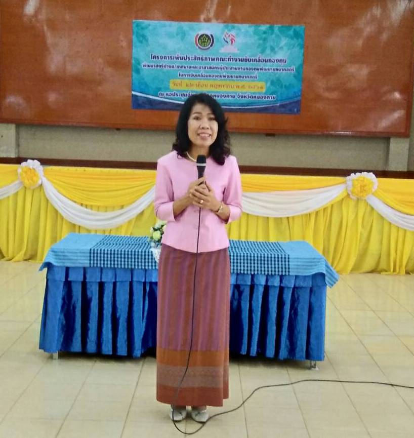 พัฒนาการจังหวัดหนองคาย เป็นวิทยากรบรรยายในโครงการเพิ่มประสิทธิภาพคณะทำงานขับเคลื่อนกองทุนพัฒนาบทบาทสตรีตำบล/เทศบาลและอาสาสมัครผู้ประสานงานกองทุนพัฒนาบทบาทสตรีในการขับเคลื่อนกองทุนพัฒนาบทบาทสตรี