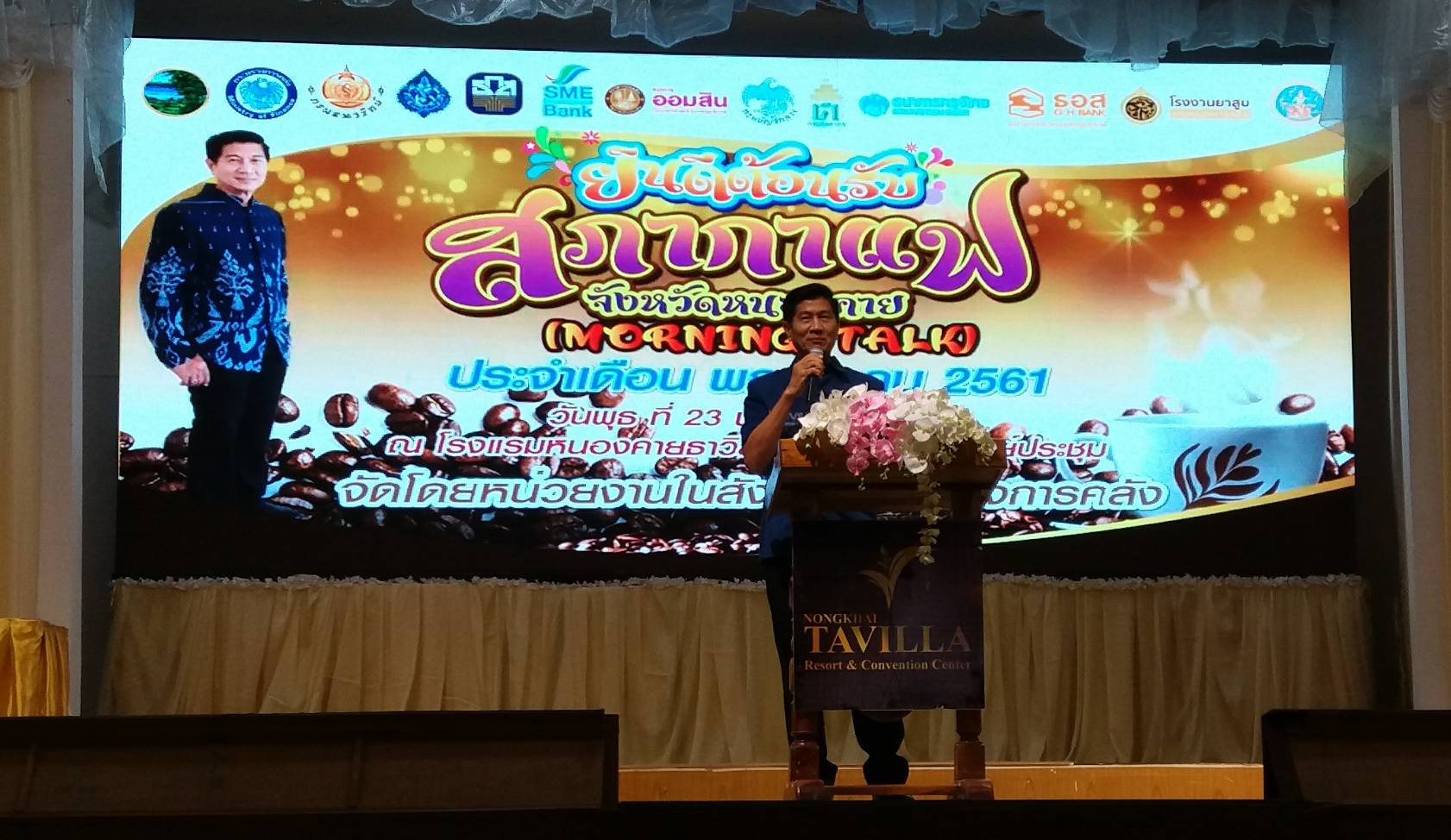 พัฒนาการจังหวัดหนองคาย ร่วมโครงการ “สภากาแฟ (Morning talk)”  เดือน พ.ค.61