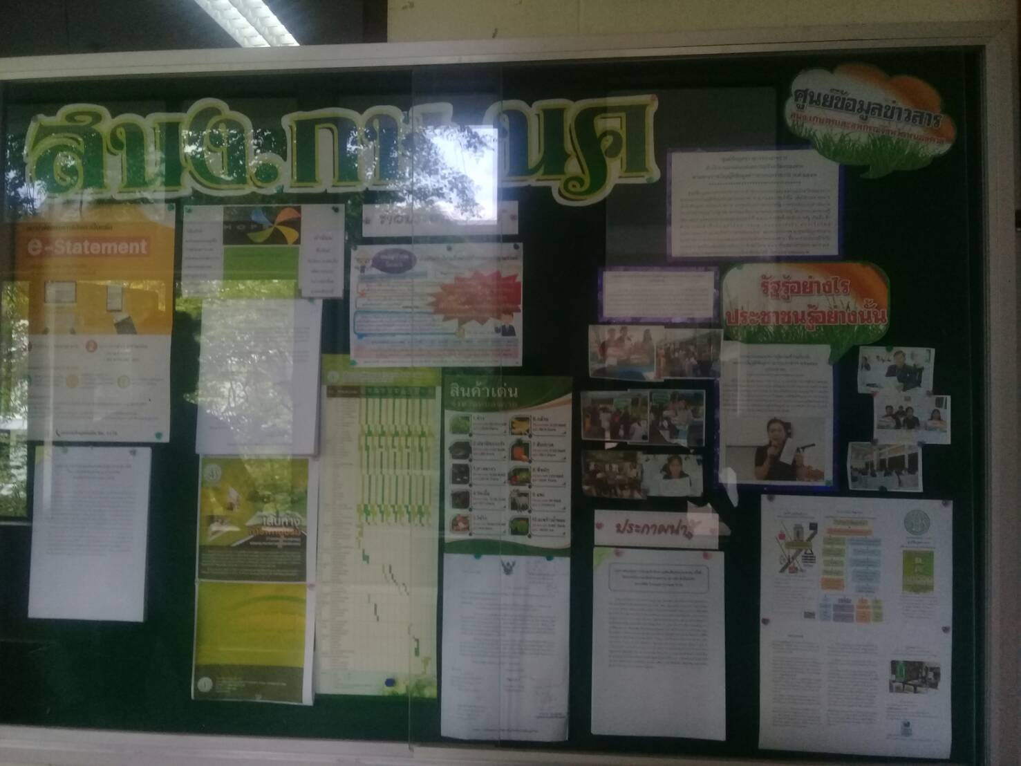 พช.หนองคาย เยี่ยมชมศูนย์ข้อมูลข่าวสารของราชการสำนักงานเกษตรและสหกรณ์จังหวัดหนองคาย