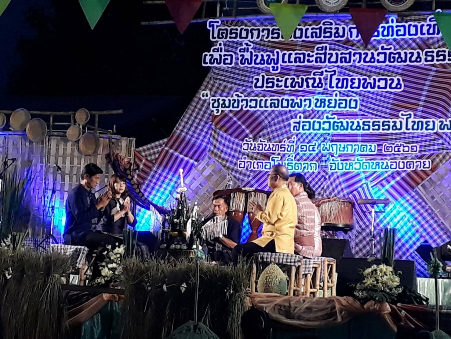 พัฒนาการจังหวัดหนองคาย ร่วมงาน “ซุมข้าวแลงพาหย่อง ส่องวัฒนธรรมไทยพวน” ส่งเสริมการท่องเที่ยว ฟื้นฟูและสืบสานวัฒนธรรมประเพณีไทยพวนบ้านโพธิ์ตาก