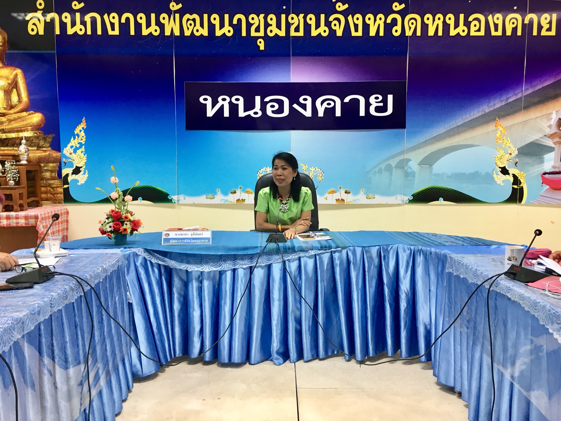 หนองคาย ประชุมโครงการสร้างทีมสนับสนุนการขับเคลื่อนสัมมาชีพชุมชนระดับจังหวัด กิจกรรมติดตามการขับเคลื่อนสัมมาชีพชุมชนระดับจังหวัด