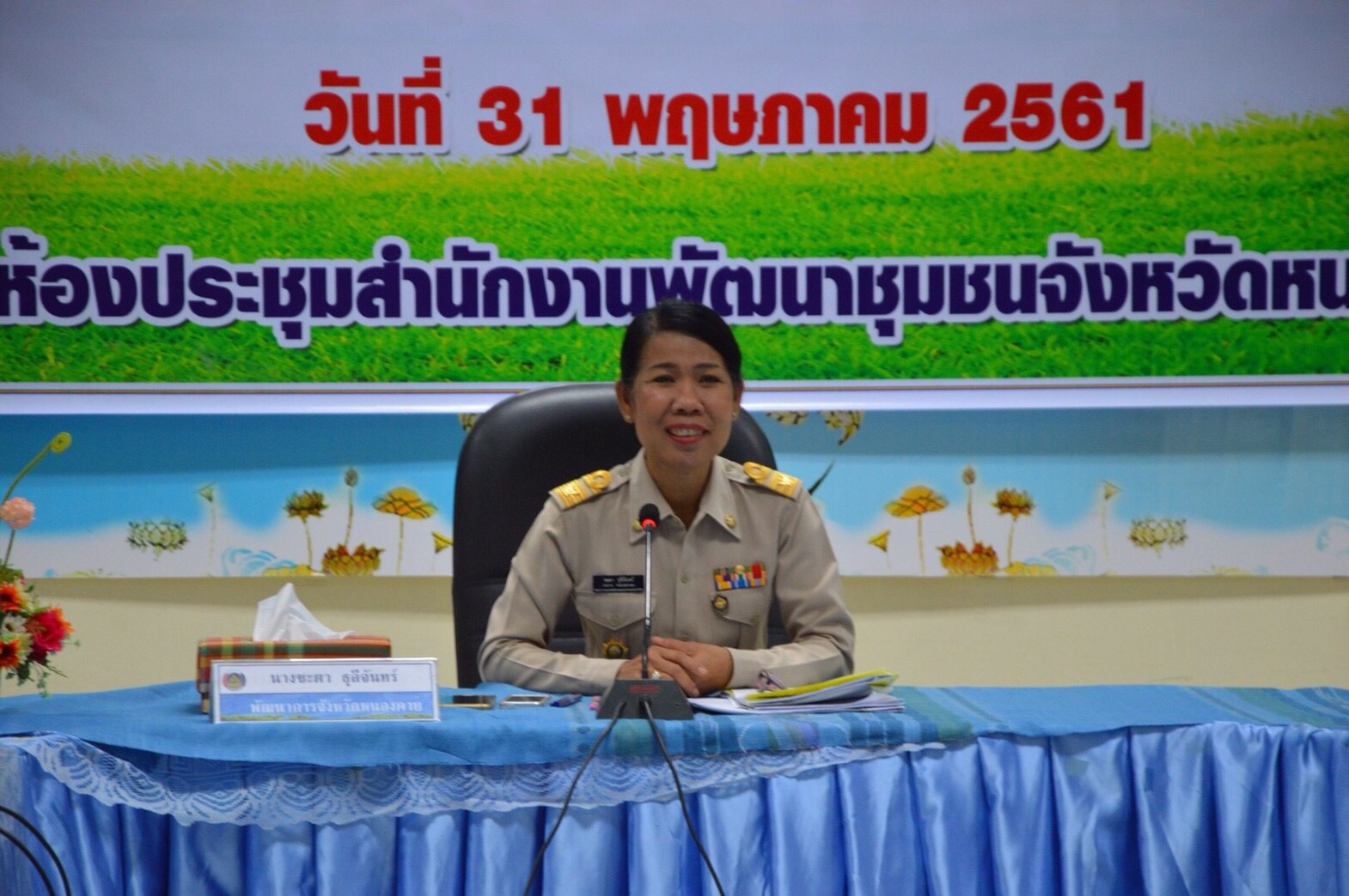 หนองคาย จัดโครงการเติมพลังสร้างสรรค์คุณภาพ สอ.พช.จังหวัดหนองคาย ประจำปี 2561