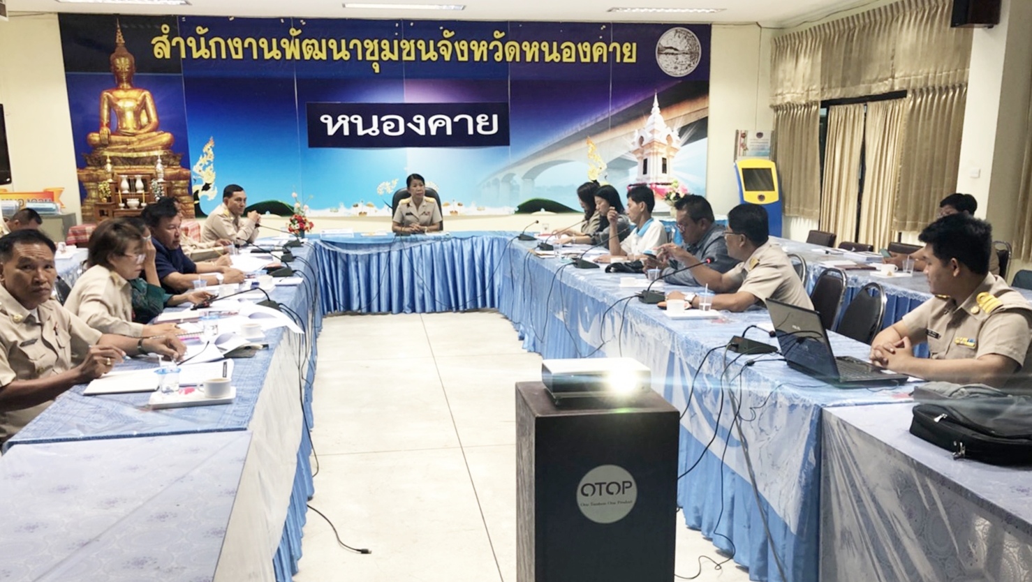 พัฒนาการจังหวัดหนองคาย เป็นประธานในการประชุมพัฒนาการอำเภอ นักวิชาการจังหวัด เพื่อมอบแนวทางทางการขับเคลื่อนโครงการชุมชนท่องเที่ยว OTOP นวัตวิถี