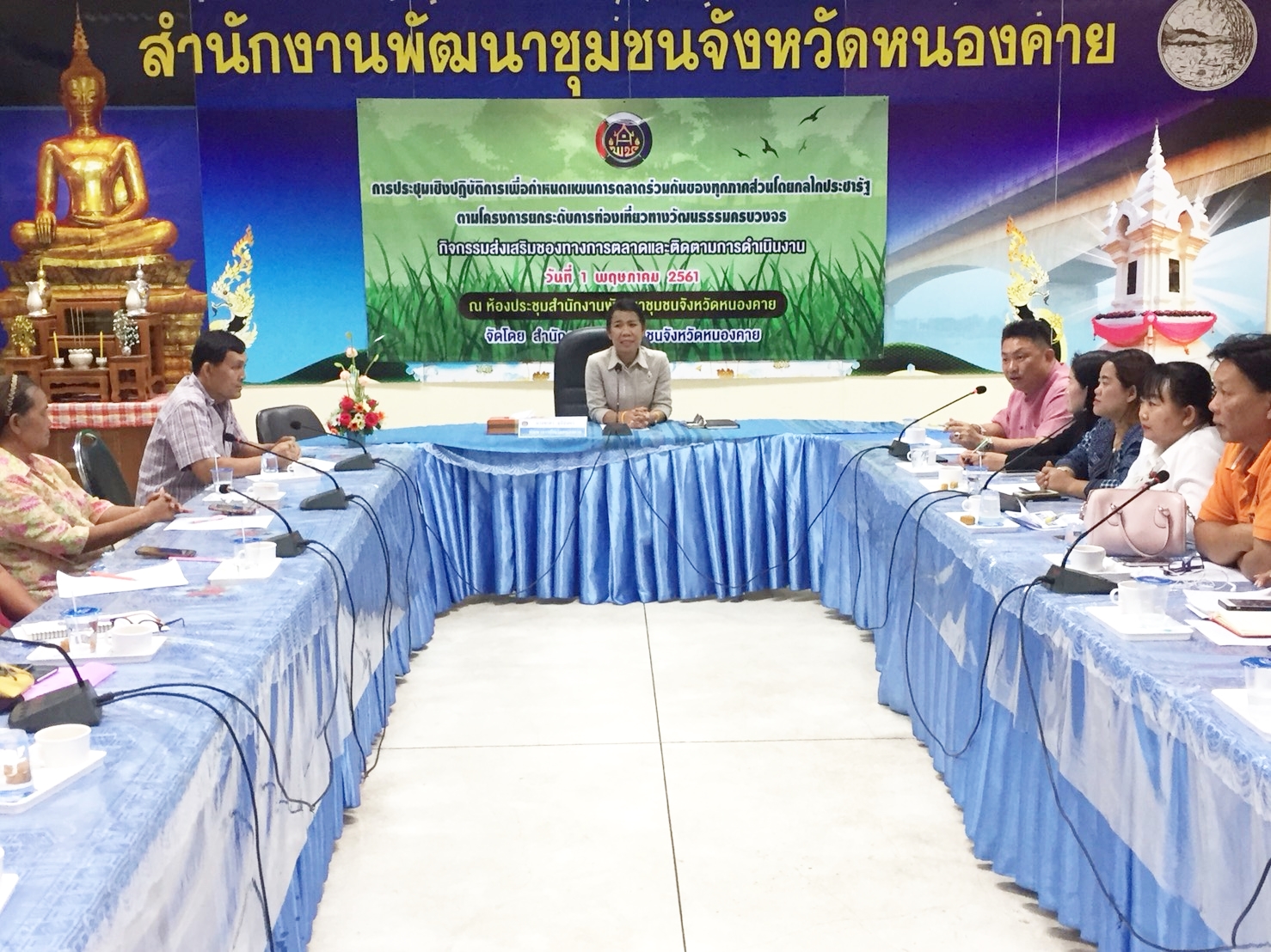 หนองคาย..ประชุมเชิงปฏิบัติการเพื่อกำหนดแผนการตลาดร่วมกับกลไกประชารัฐ ในโครงการยกระดับการท่องเที่ยวทางวัฒนธรรมครบวงจร