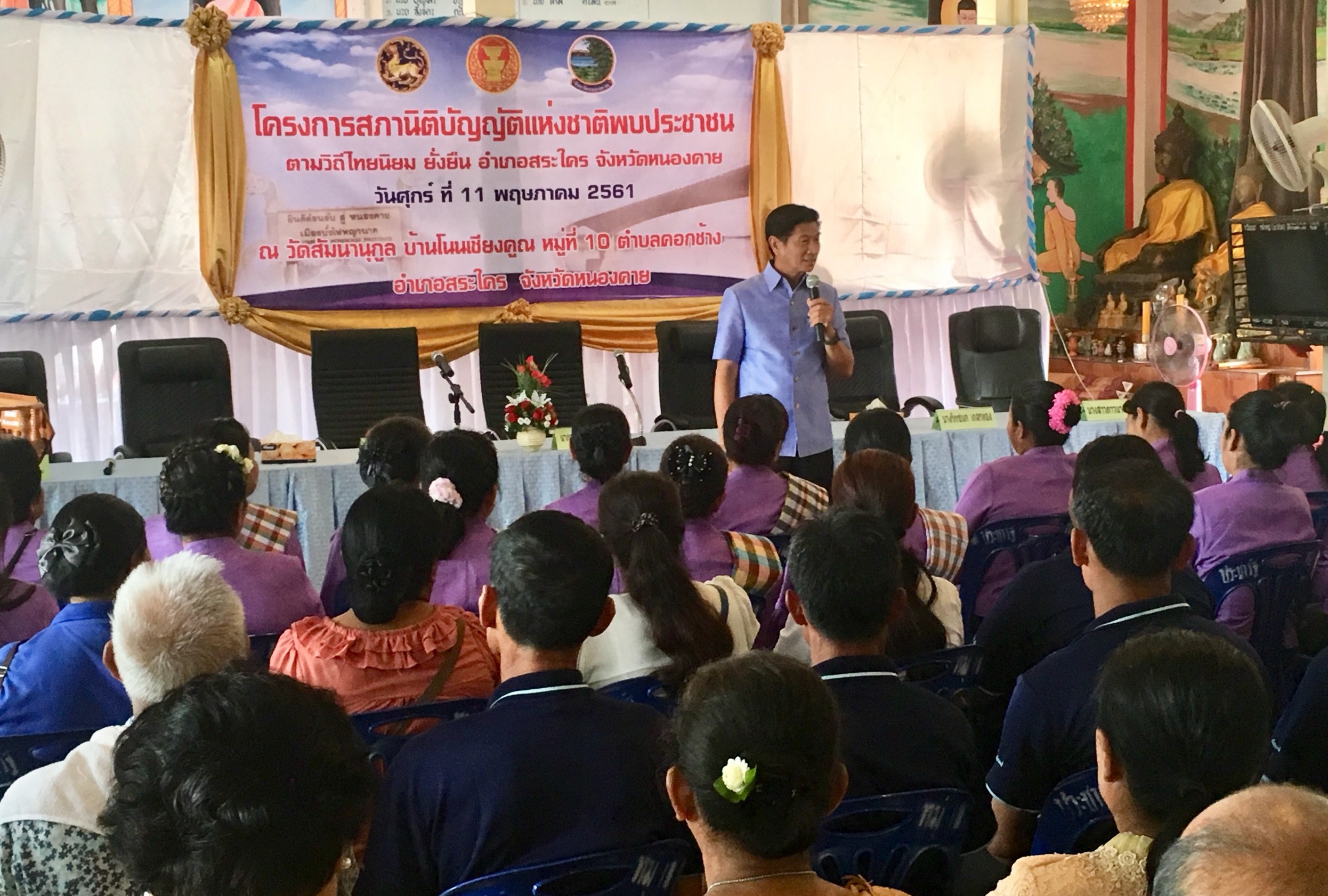 พจ.หนองคาย ร่วมต้อนรับคณะอนุกรรมการดำเนินการดำเนินงานตามโครงการสมาชิกสภานิติบัญญัติแห่งชาติพบประชาชนตามวิถีไทยนิยม ยั่งยืน