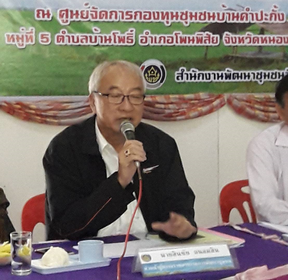 หัวหน้าผู้ตรวจราชการกรมการพัฒนาชุมชนคัดเลือกศูนย์จัดการกองทุนชุมชนดีเด่น จังหวัดหนองคาย