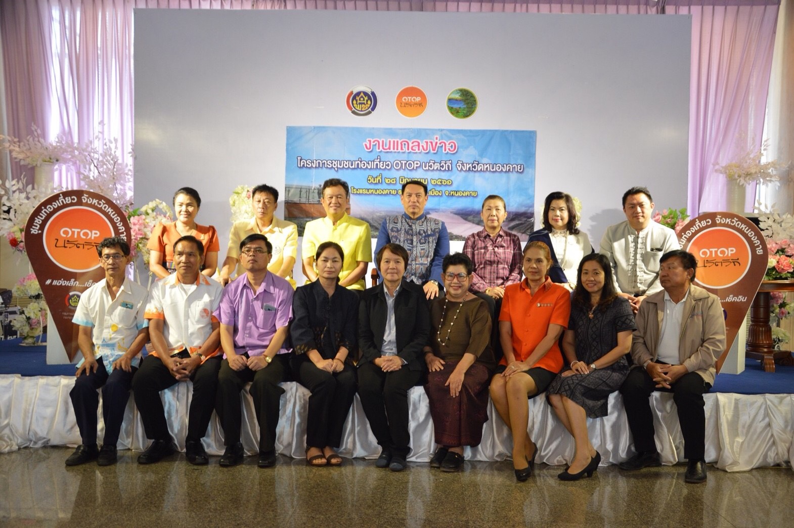 หนองคาย…แถลงข่าวโครงการชุมชนท่องเที่ยว OTOP นวัตวิถี จังหวัดหนองคาย