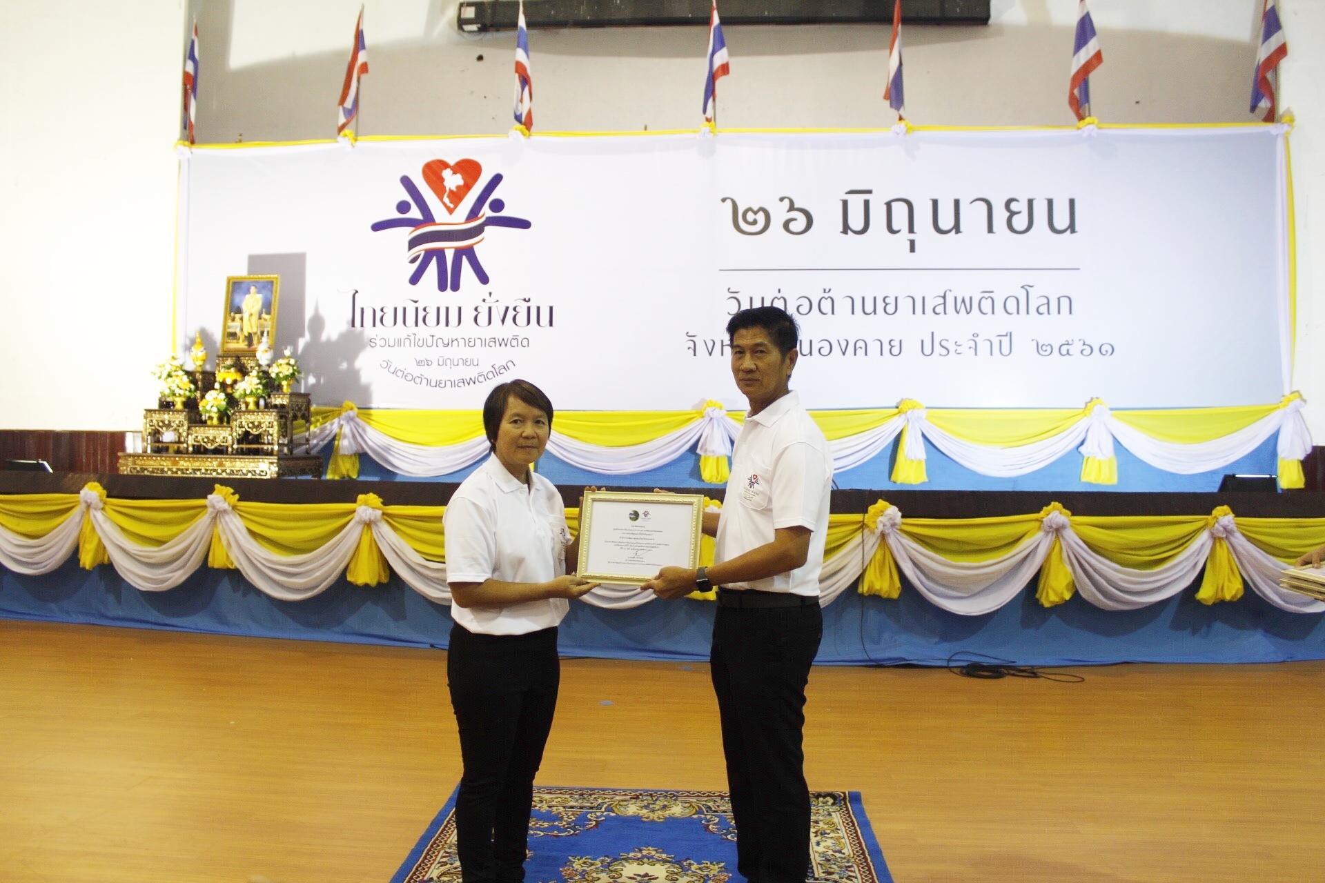 พช.หนองคาย รับใบประกาศเกียรติองค์กรที่มีผลงานดีเด่นในการป้องกันและแก้ไขปัญหายาเสพติด ในกิจกรรม“ไทยนิยม ยั่งยืน ร่วมแก้ไขปัญหายาเสพติด” เนื่องในวันต่อต้านยาเสพติดโลก (26 มิถุนายน) ประจำปี 2561