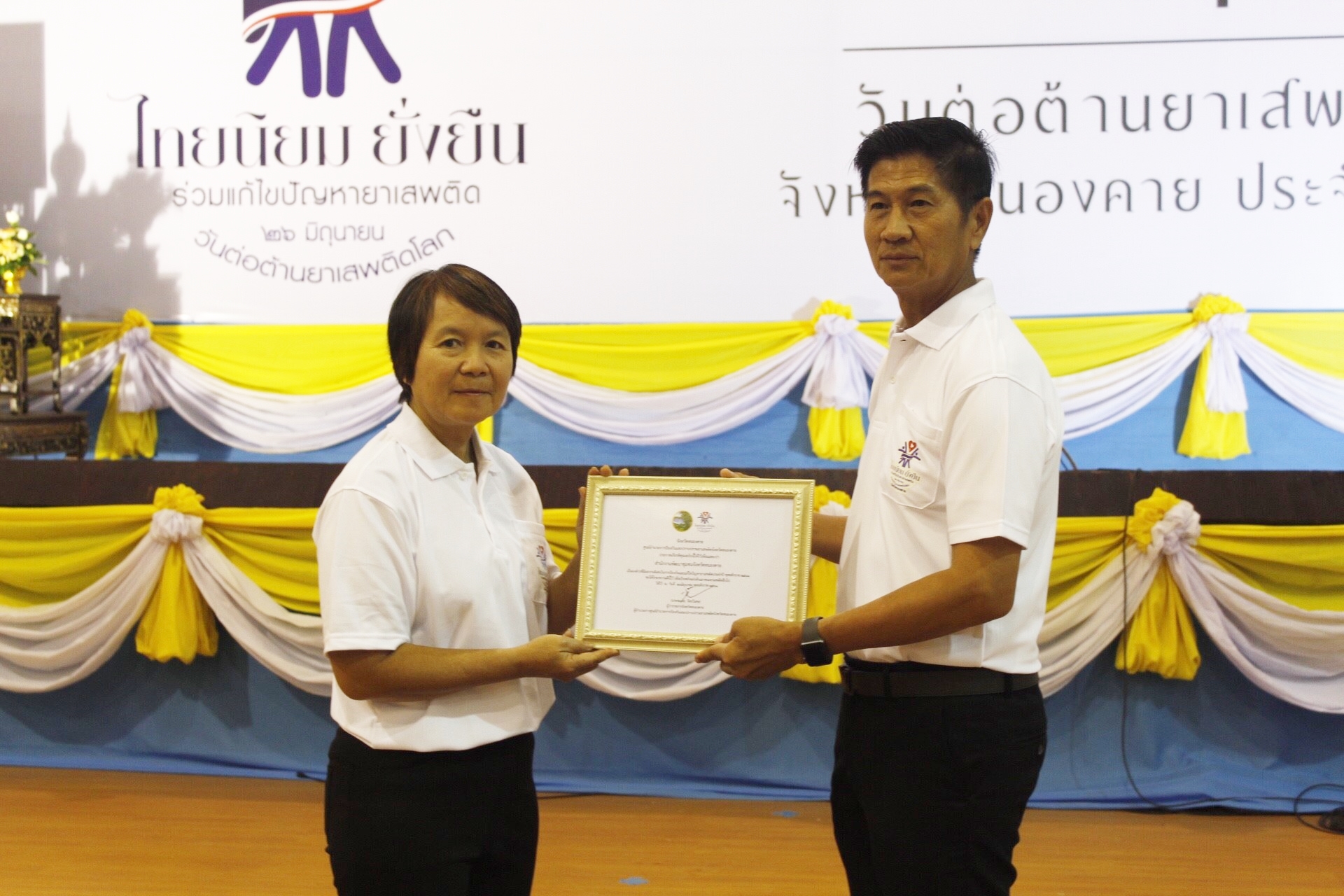 พช.หนองคาย รับใบประกาศเกียรติองค์กรที่มีผลงานดีเด่นในการป้องกันและแก้ไขปัญหายาเสพติด ในกิจกรรม“ไทยนิยม ยั่งยืน ร่วมแก้ไขปัญหายาเสพติด” เนื่องในวันต่อต้านยาเสพติดโลก (26 มิถุนายน) ประจำปี 2561