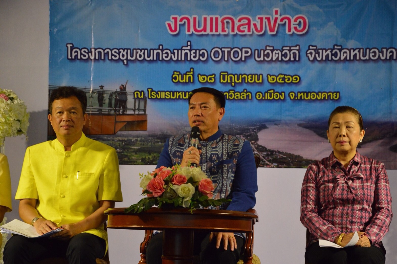 หนองคาย…แถลงข่าวโครงการชุมชนท่องเที่ยว OTOP นวัตวิถี จังหวัดหนองคาย