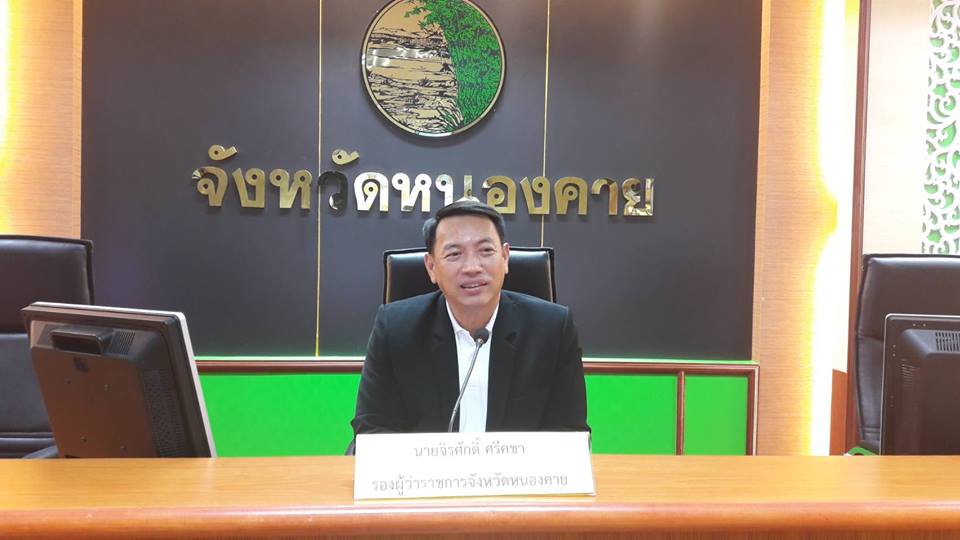 ผู้ช่วยฯยุทธศาสตร์ พช.หนองคาย ร่วมประชุมคณะอนุกรรมการดำเนินงานตามยุทธศาสตร์ชาติว่าด้วยการป้องกันและปราบปรามการทุจริตจังหวัดหนองคาย ครั้งที่ 2 ประจำปีงบประมาณ พ.ศ.2561