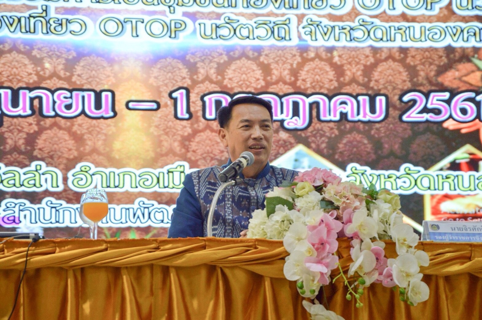 รองผู้ว่าฯหนองคายเป็นประธานพิธีเปิดโครงการชุมชนท่องเที่ยว OTOP นวัตวิถี จังหวัดหนองคาย กิจกรรมเตรียมความพร้อมการเป็นชุมชนท่องเที่ยว OTOP นวัตวิถี